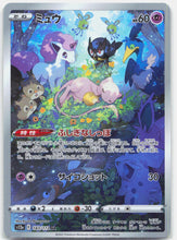 Load image into Gallery viewer, Mew - 183/172 S12a VSTAR Universe AR Pokemon - NM/LP