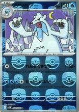 Load image into Gallery viewer, Scarlet & Violet: Black Bolt Master BALL Holo