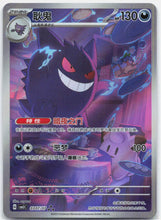 Load image into Gallery viewer, Gengar - CBB3c 03 07/07 Chinese Exclusive Gem Pack 3 Pokemon - NM/MINT