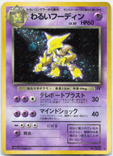 Load image into Gallery viewer, Dark Alakazam - 065 Japanese Team Rocket Holo Rare Pokemon - LP