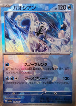 Load image into Gallery viewer, SV8a Terastal Festival MASTER BALL Holo