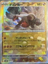 Load image into Gallery viewer, SV8a Terastal Festival MASTER BALL Holo