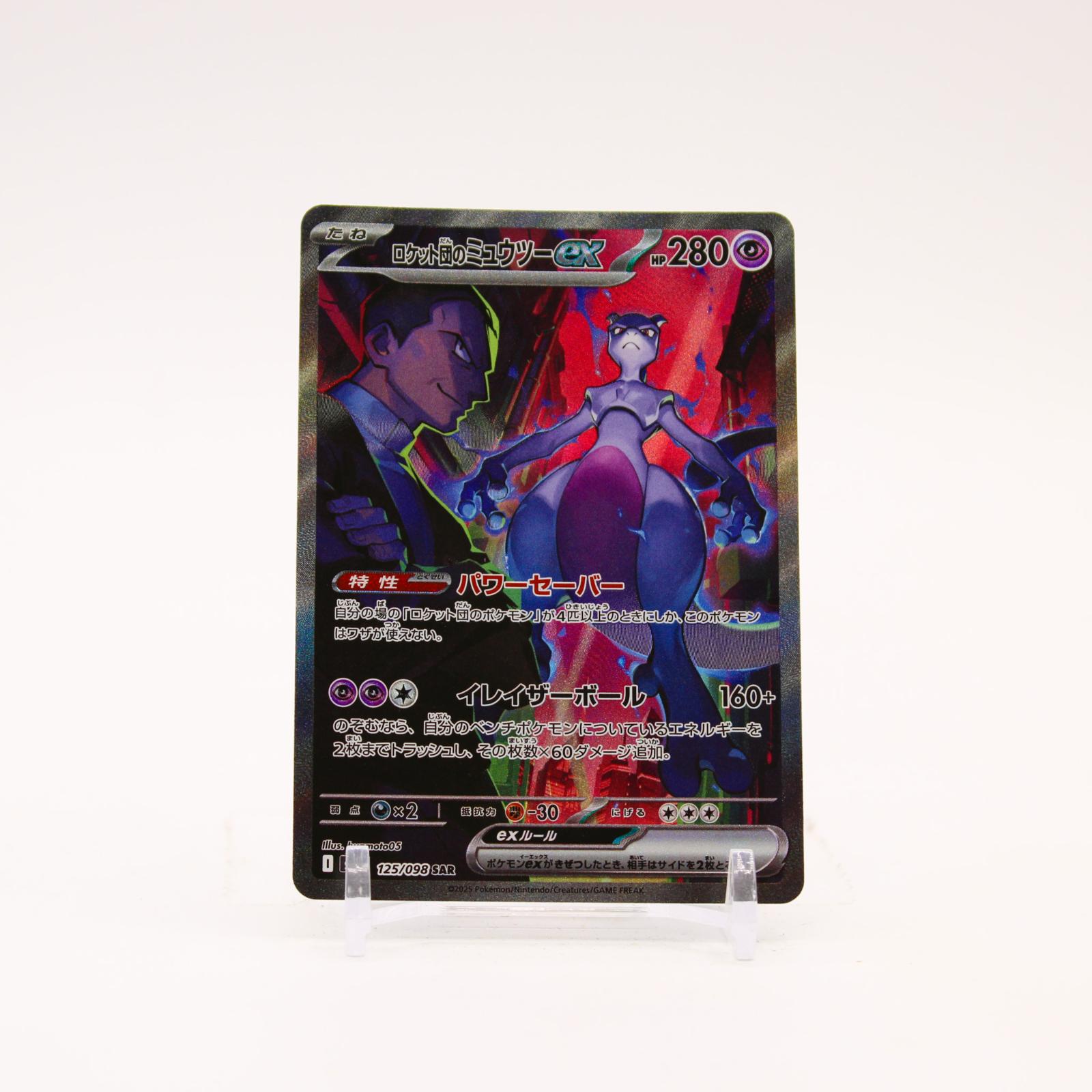 Team Rocket's Mewtwo EX - 125/098 SV10 Glory of Team Rocket Holo SAR Pokemon - NM/MINT