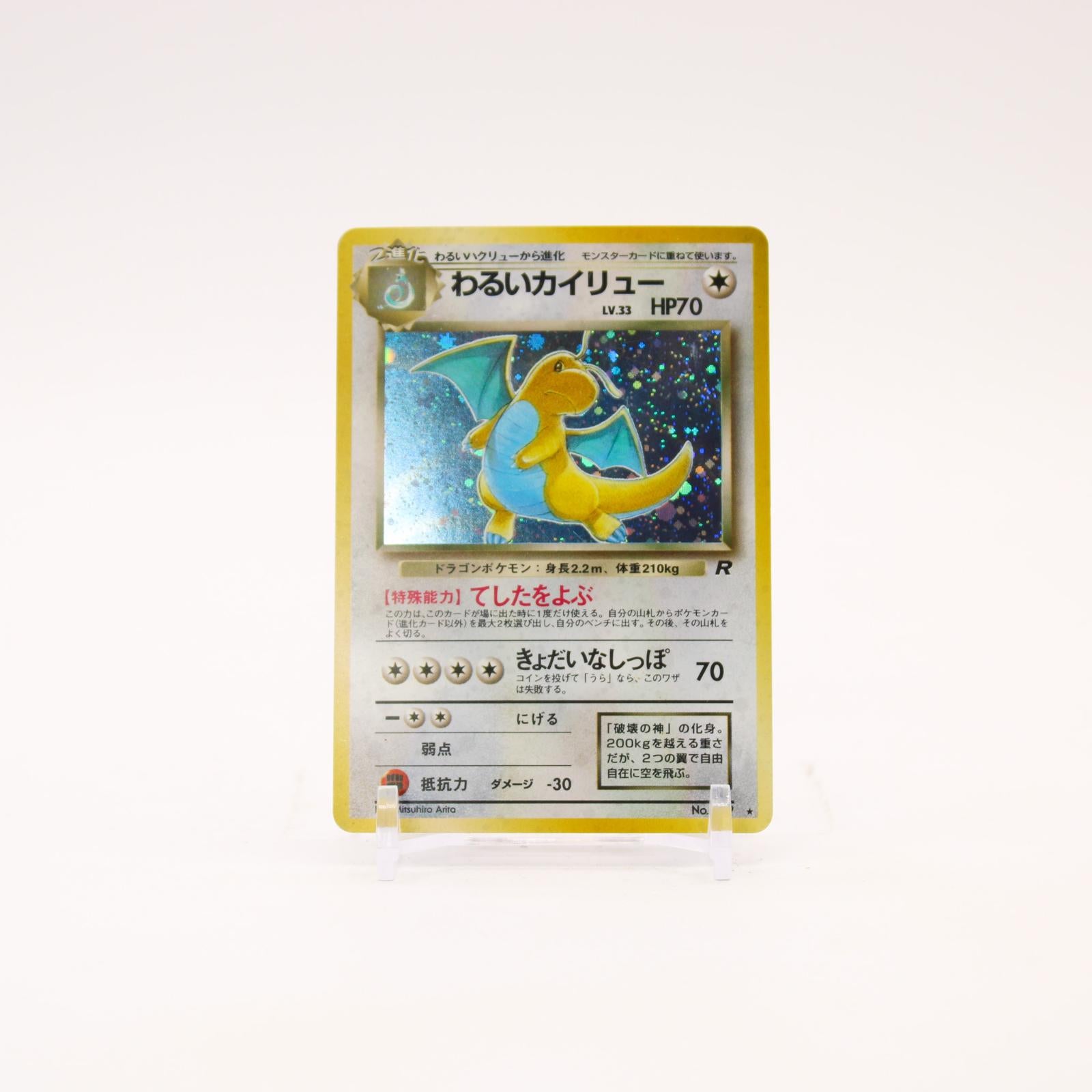 Dark Dragonite - 149 Japanese Team Rocket Holo Rare Pokemon - LP/MP