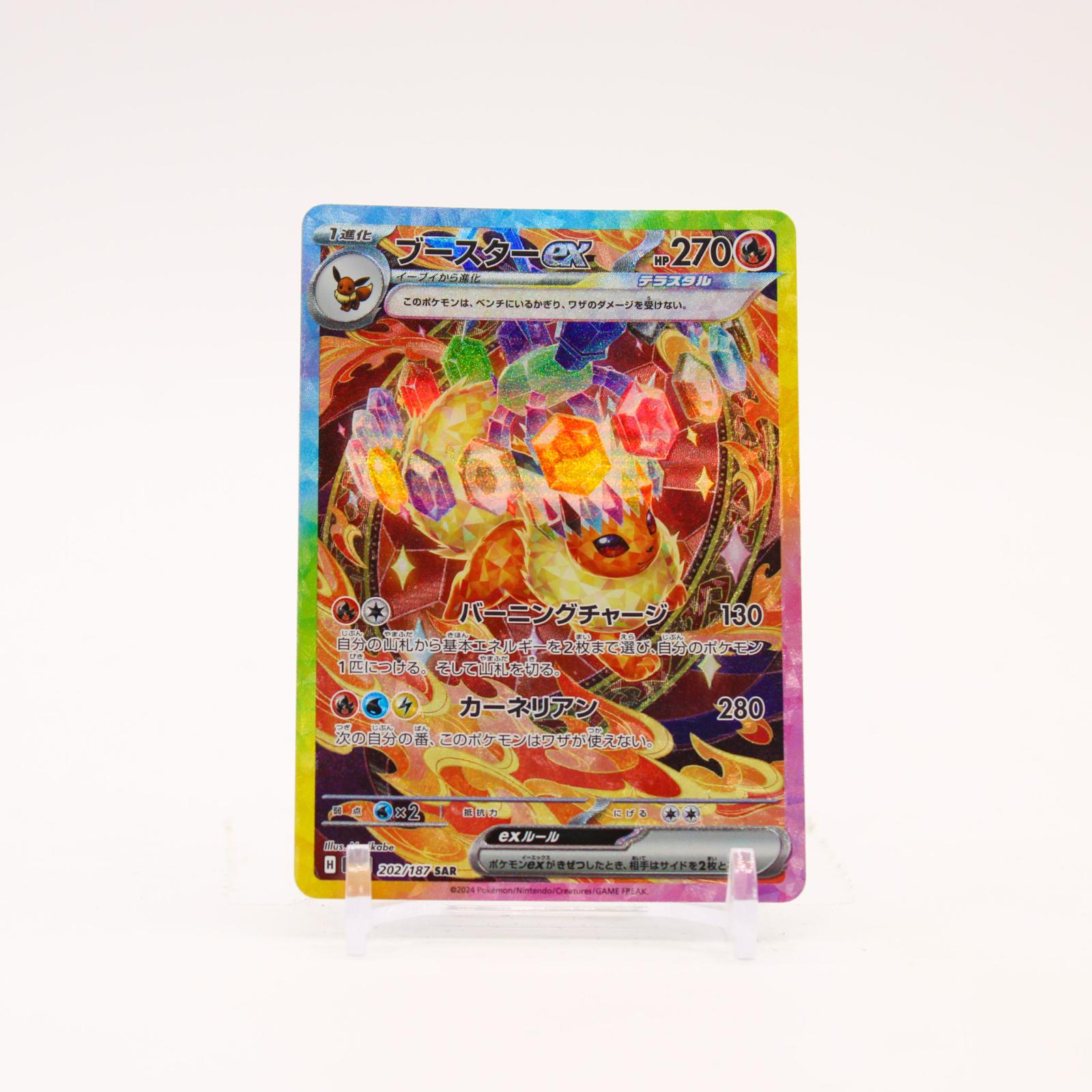 Flareon ex - 202/187 SV8a Terastal Festival ex Holo SAR Pokemon - NM