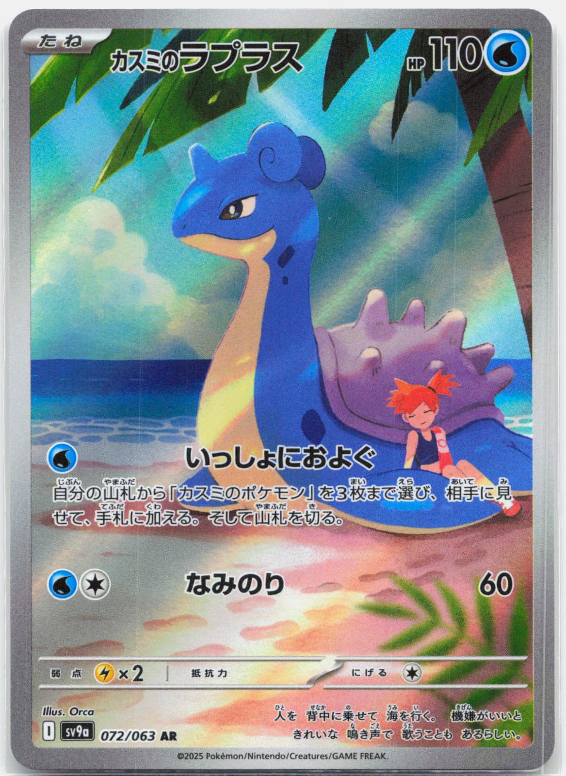 Misty's Lapras - 072/063 SV9a Heat Wave Arena AR Pokemon - NM