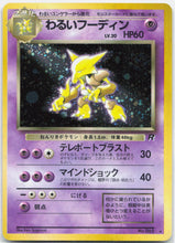 Load image into Gallery viewer, Dark Alakazam - 065 Japanese Team Rocket Holo Rare SWIRL Pokemon - NM/LP
