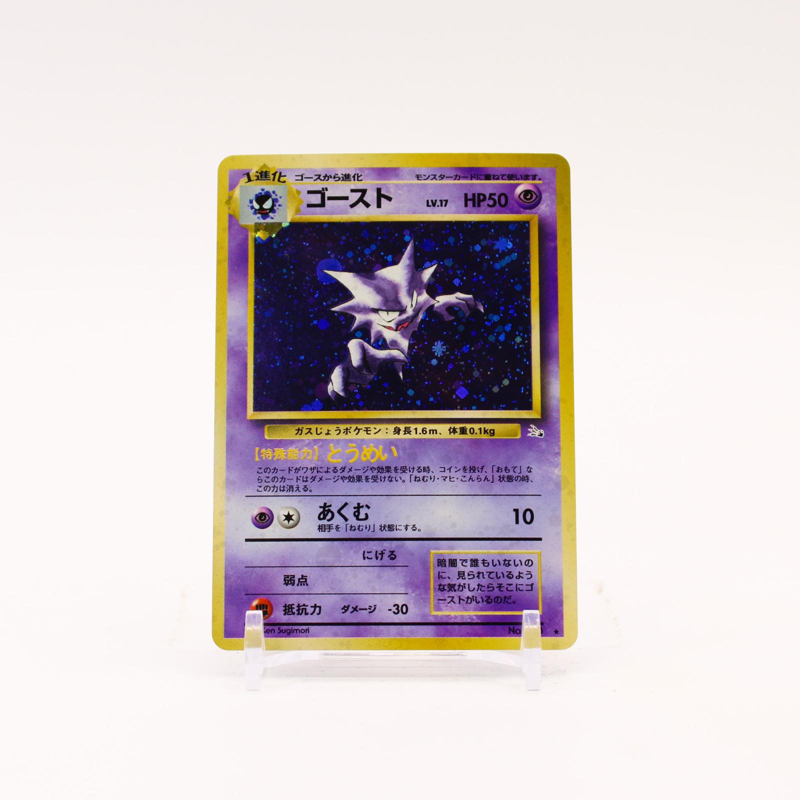Haunter - 093 Japanese Fossil Holo Rare Pokemon - NM/LP