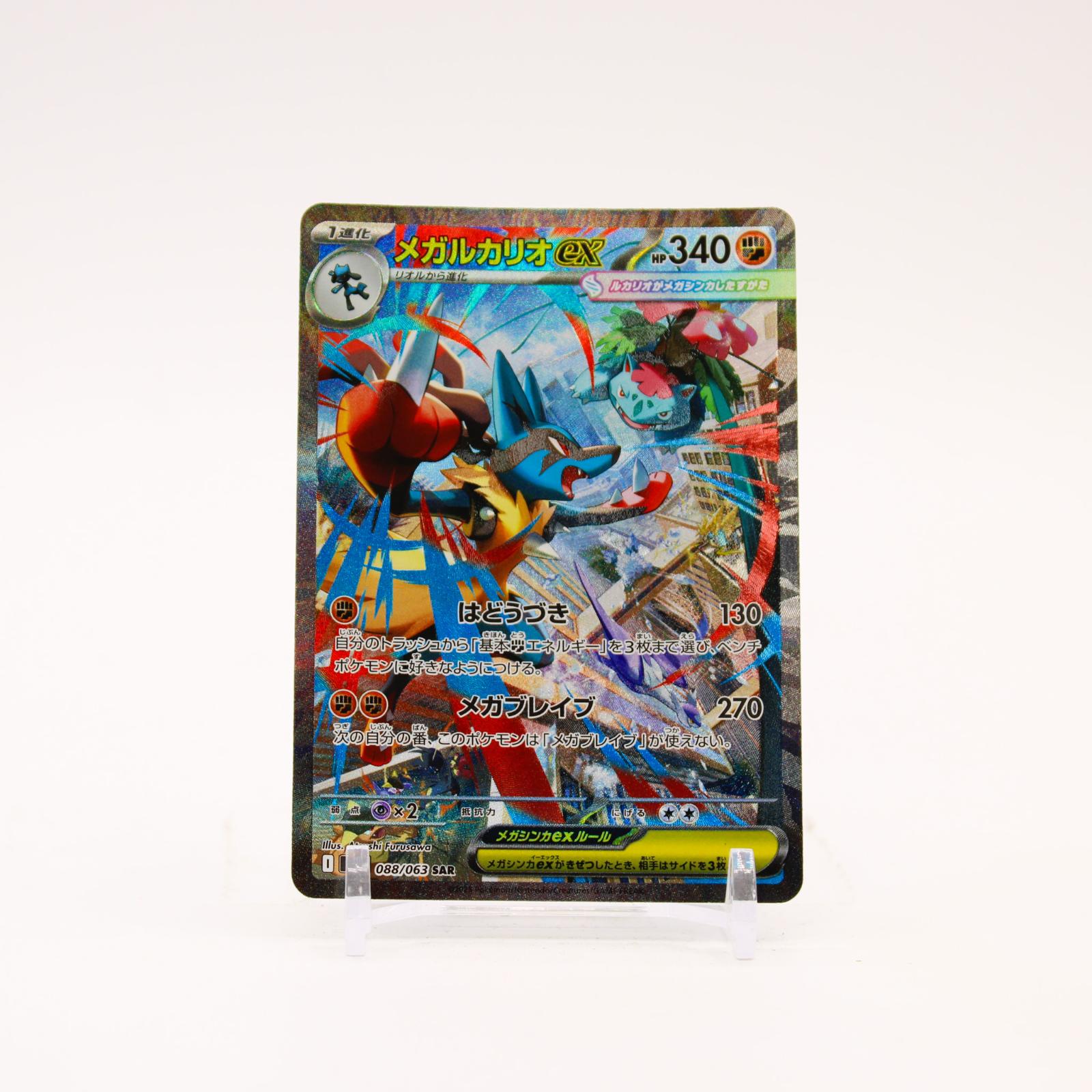 Mega Lucario EX - 088/063 M1l Mega Brave Holo SAR Pokemon - NM/MINT