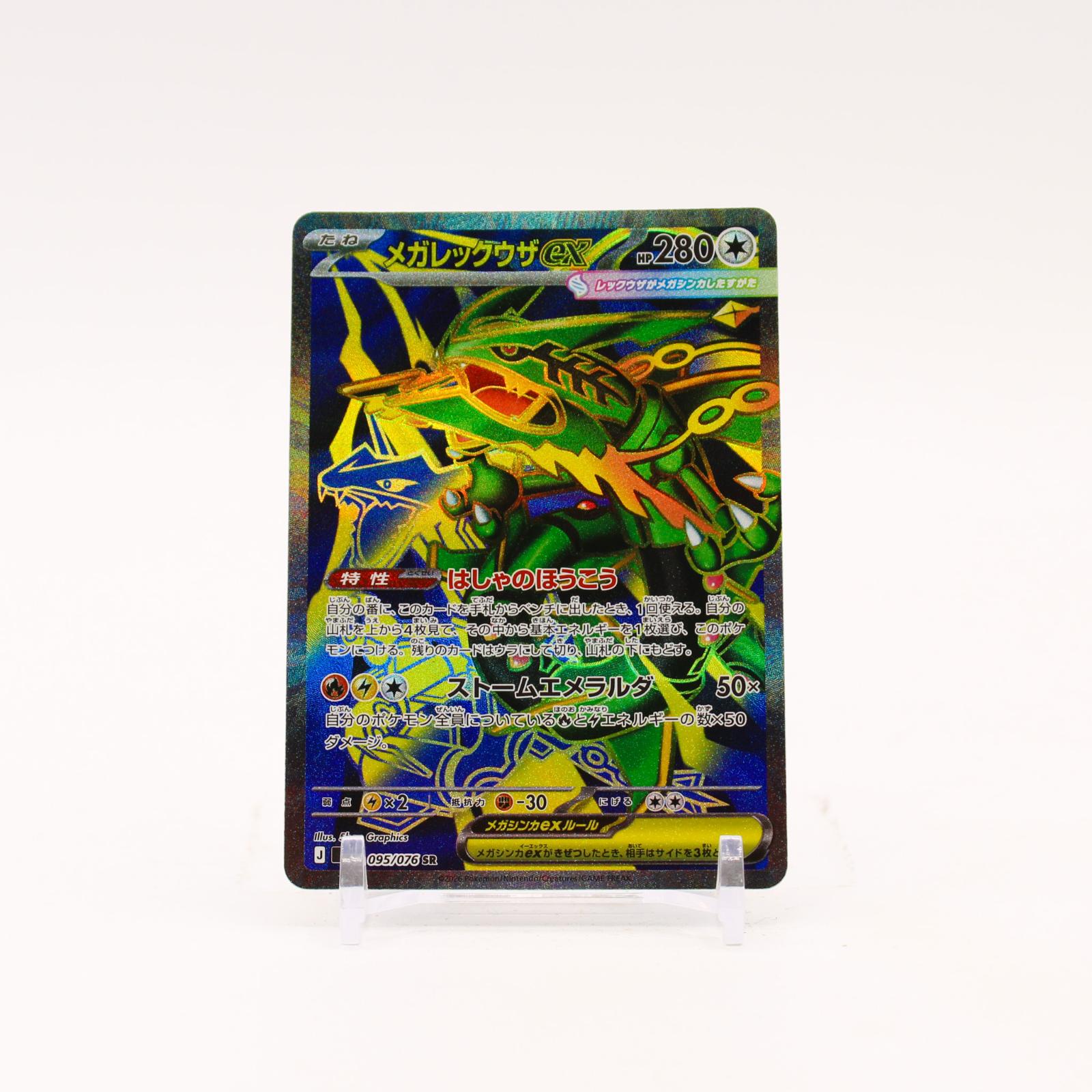 Mega Rayquaza ex - 095/076 M6 Storm Emeralda Holo SR Pokemon - NM