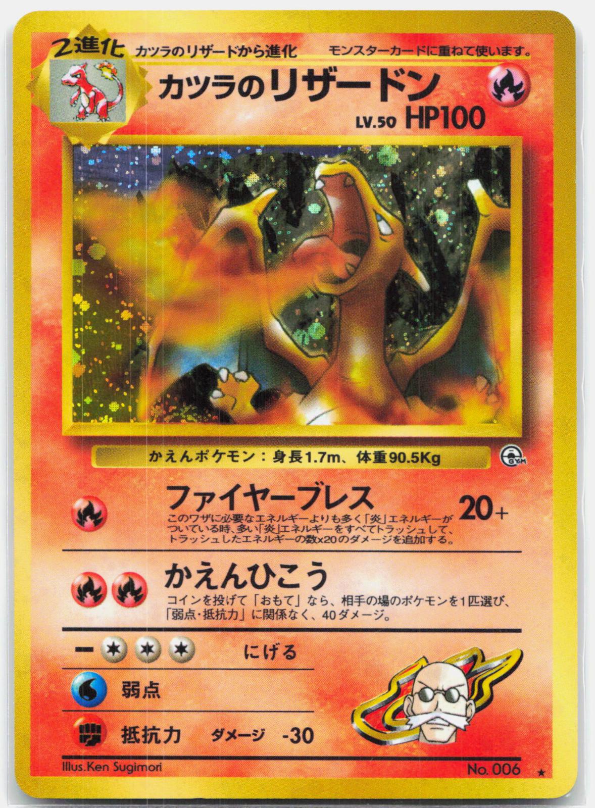 Blaine's Charizard - 006 Japanese Gym Challenge Holo Rare Pokemon - MP