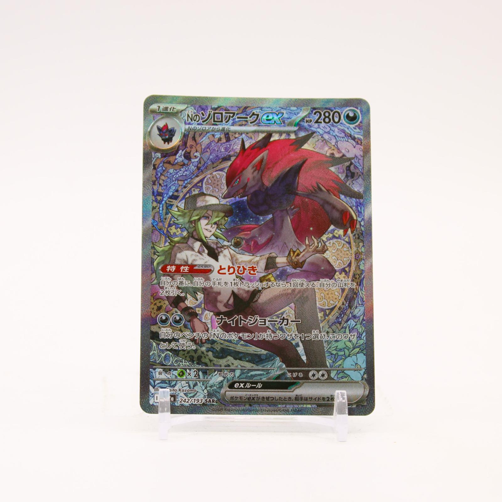 N's Zoroark ex - 242/193 M2a MEGA Dream ex Holo SAR Pokemon - NM/MINT