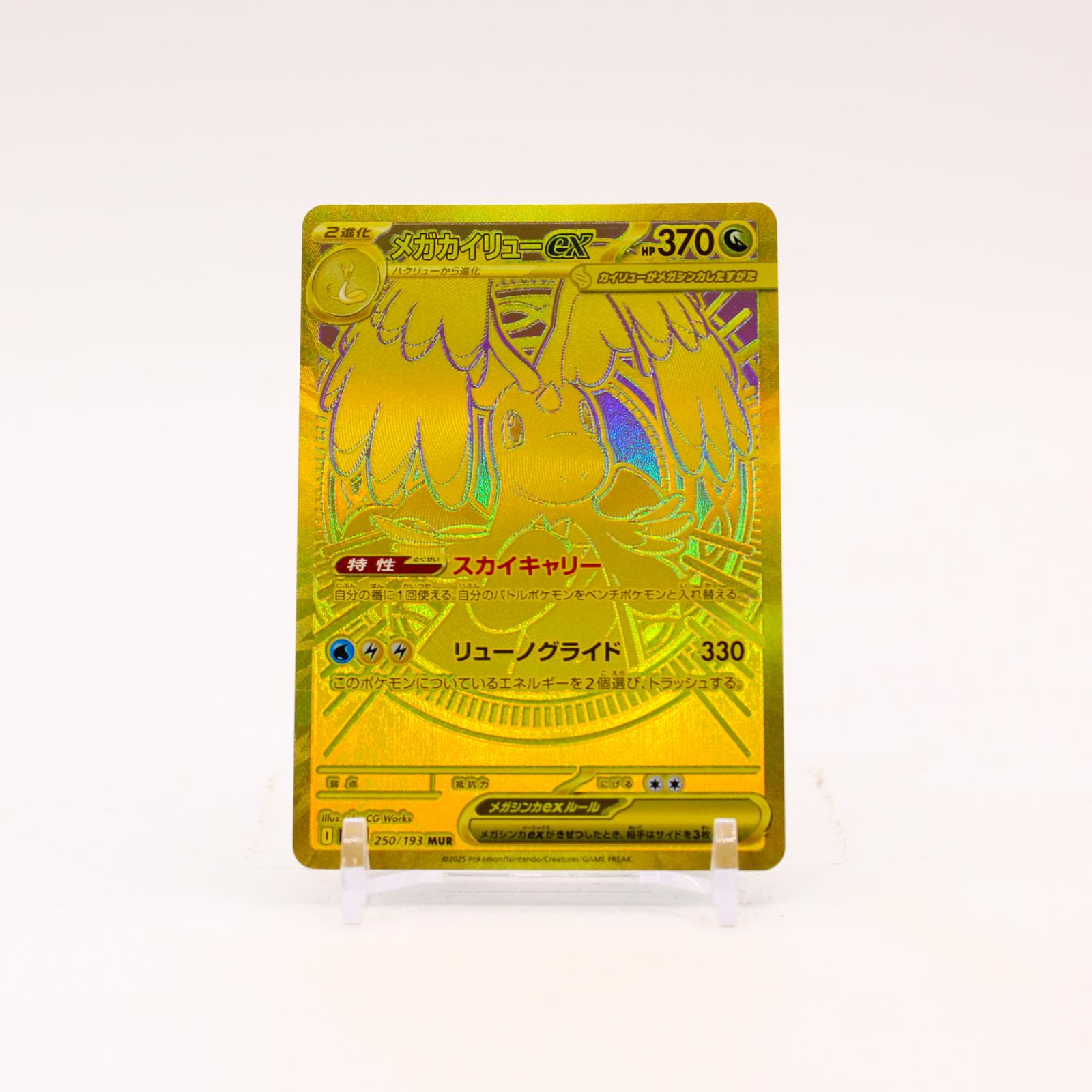 Mega Dragonite ex - 250/193 M2a Japanese MEGA Dream ex MUR Pokemon - NM/MINT
