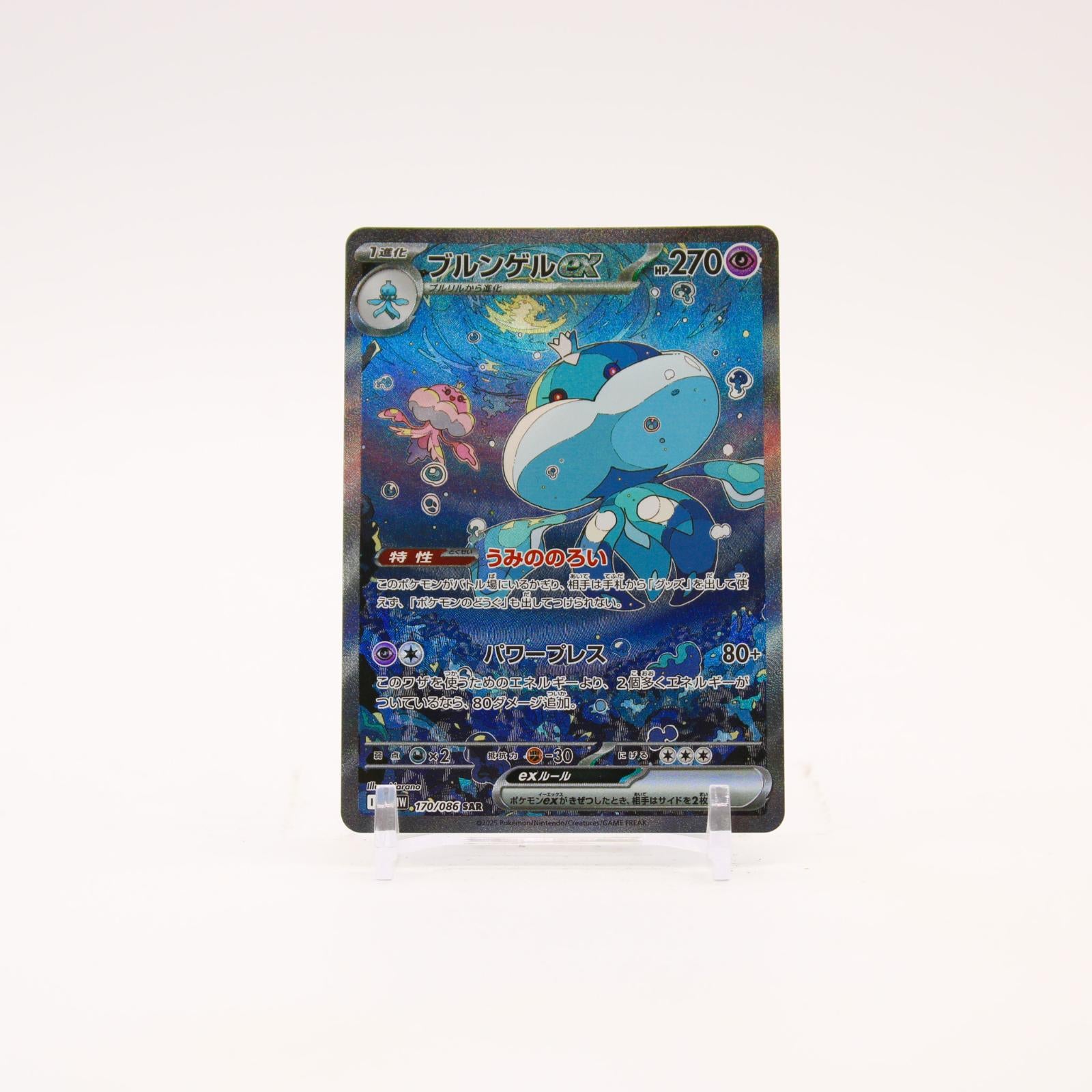 Jellicent ex - 170/086 SV11W Japanese White Flare Holo SAR Pokemon - NM/MINT