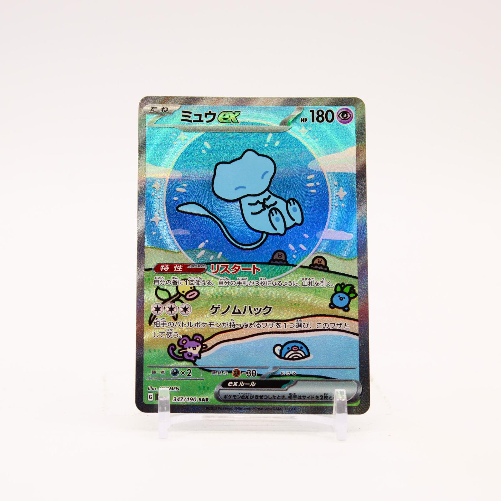Mew EX - 347/190 SV4a Japanese Shiny Treasure ex Holo SAR Pokemon - NM/MINT