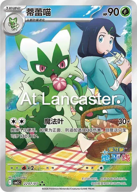 Floragato - 2207/07 Chinese Gem Pack Volume 5 Pokemon - NM (Lanc)