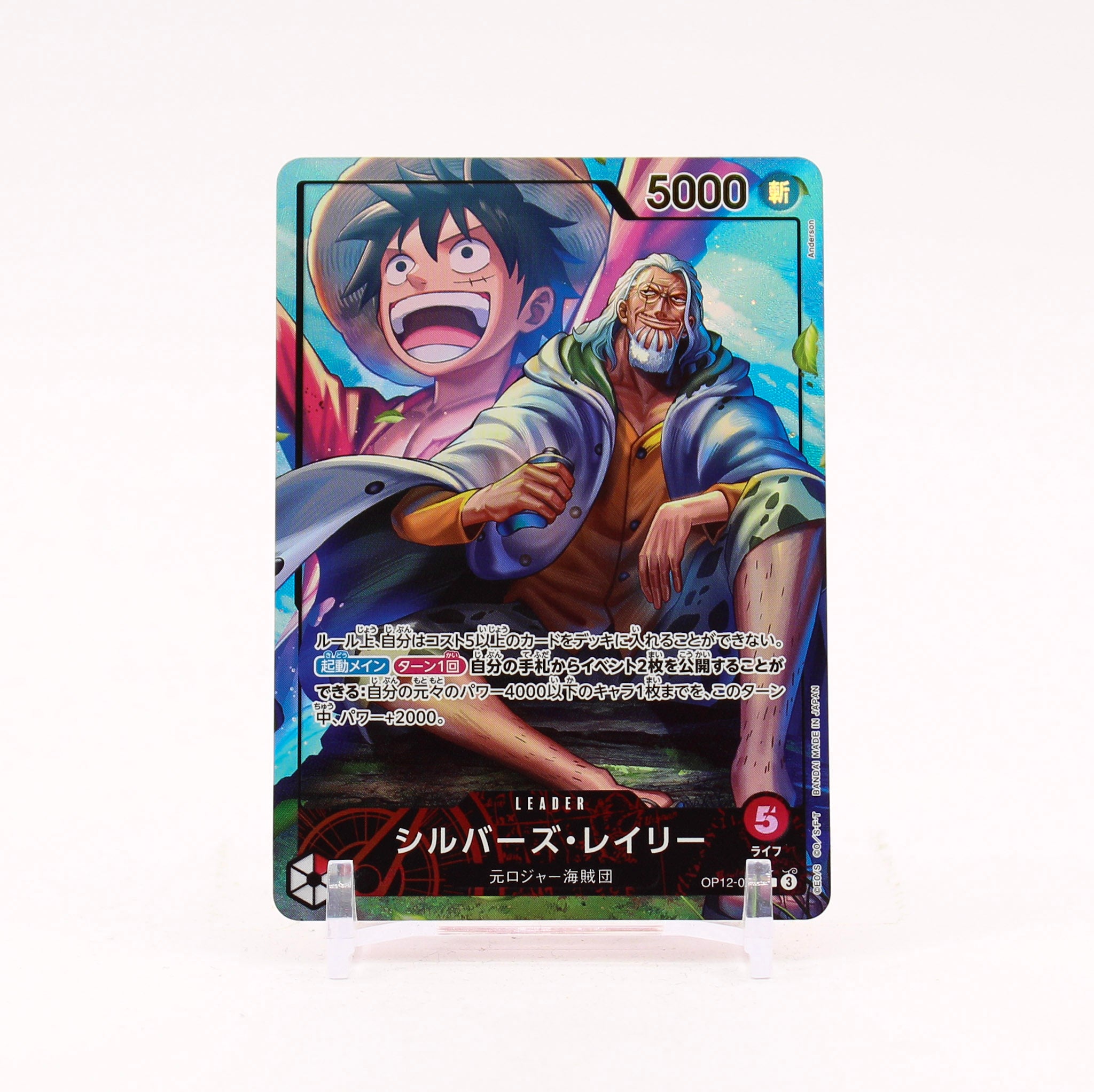 Silvers Rayleigh (Alternate Art) - OP12-001 Legacy of the Master L Japanese One Piece - MINT