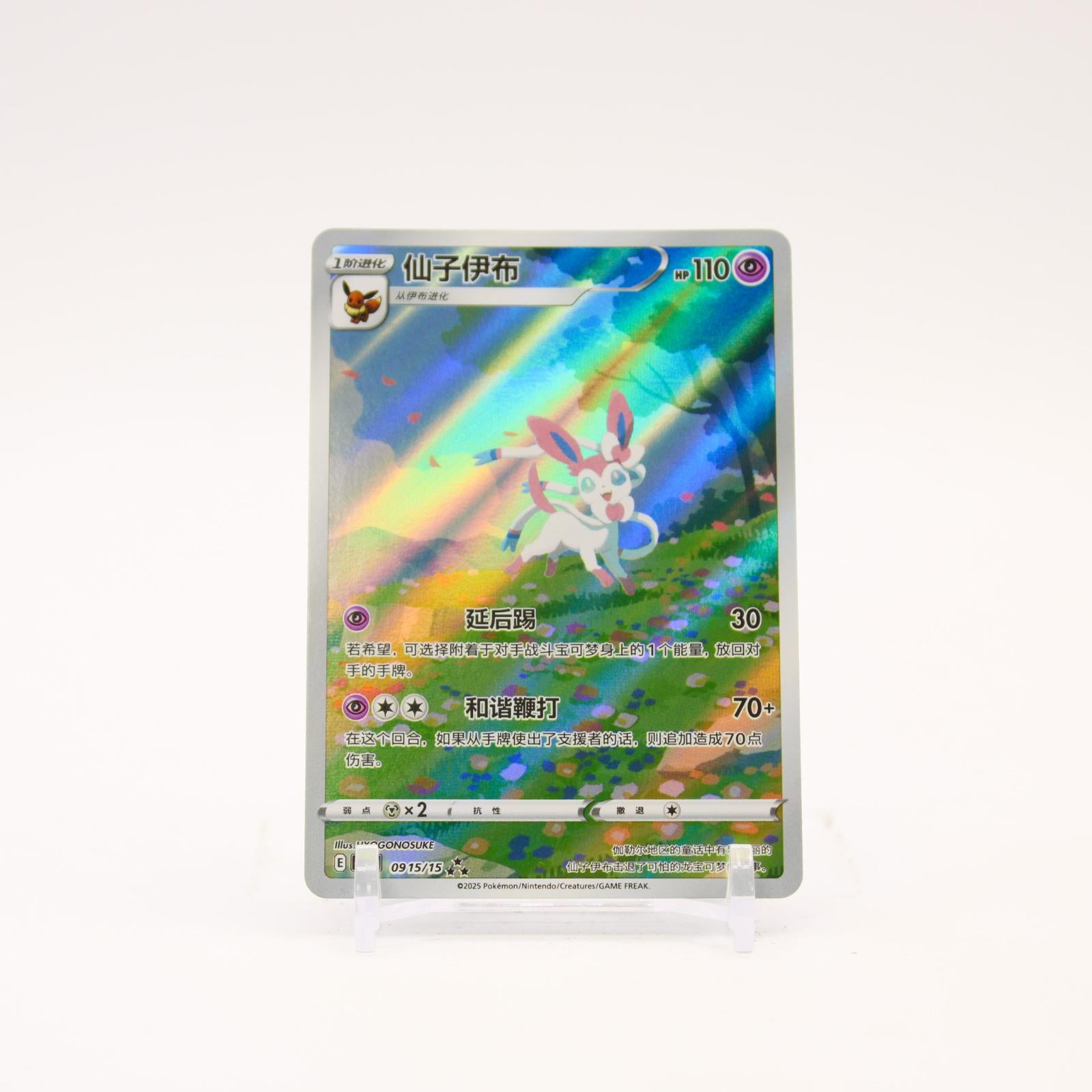 Sylveon - 09 15/15 Chinese Gem Pack Volume 2 Pokemon - NM/MINT
