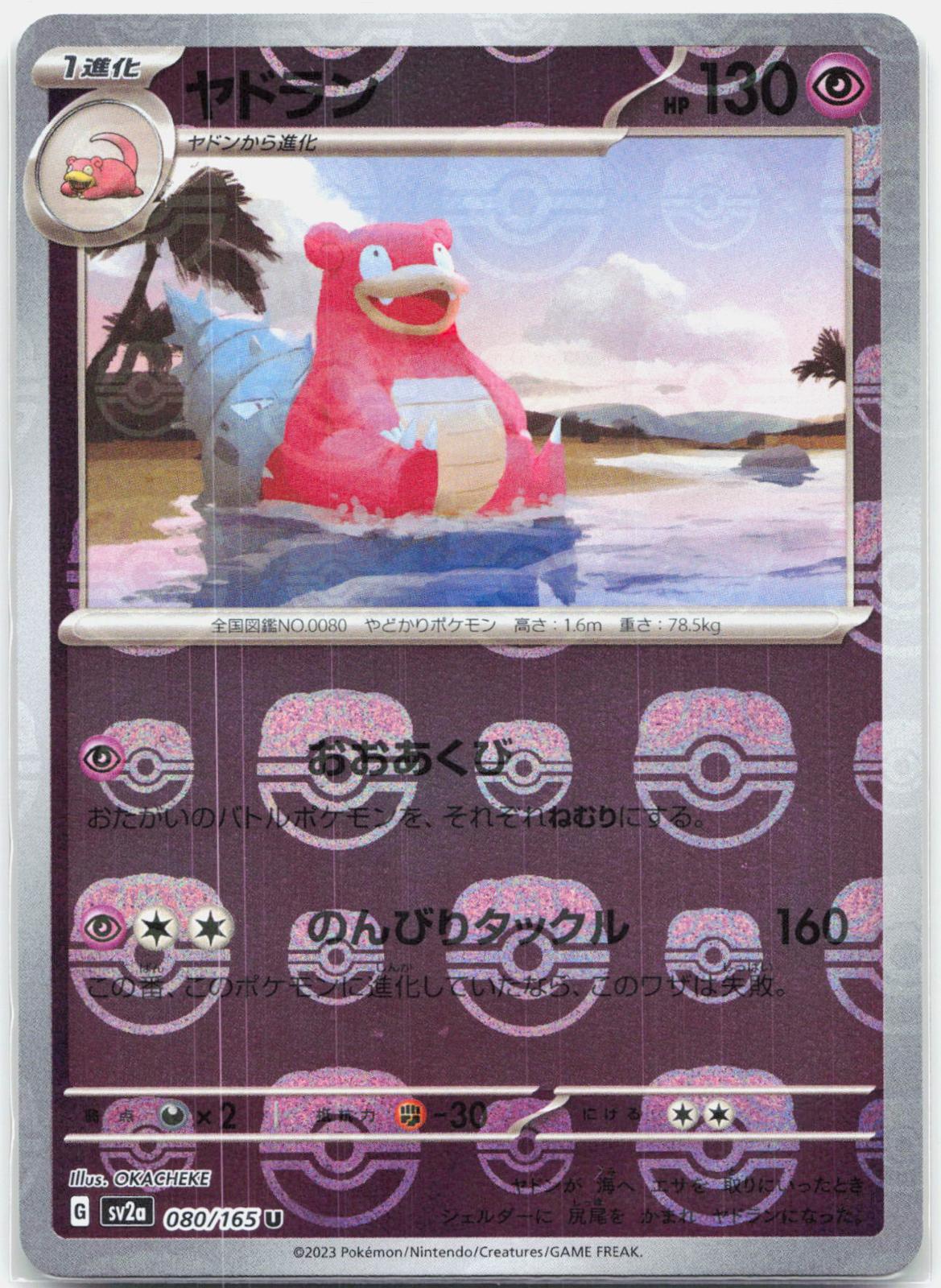 Slowbro - 080/165 SV2a Japanese 151 Master Ball Holo Uncommon Pokemon - NM/MINT