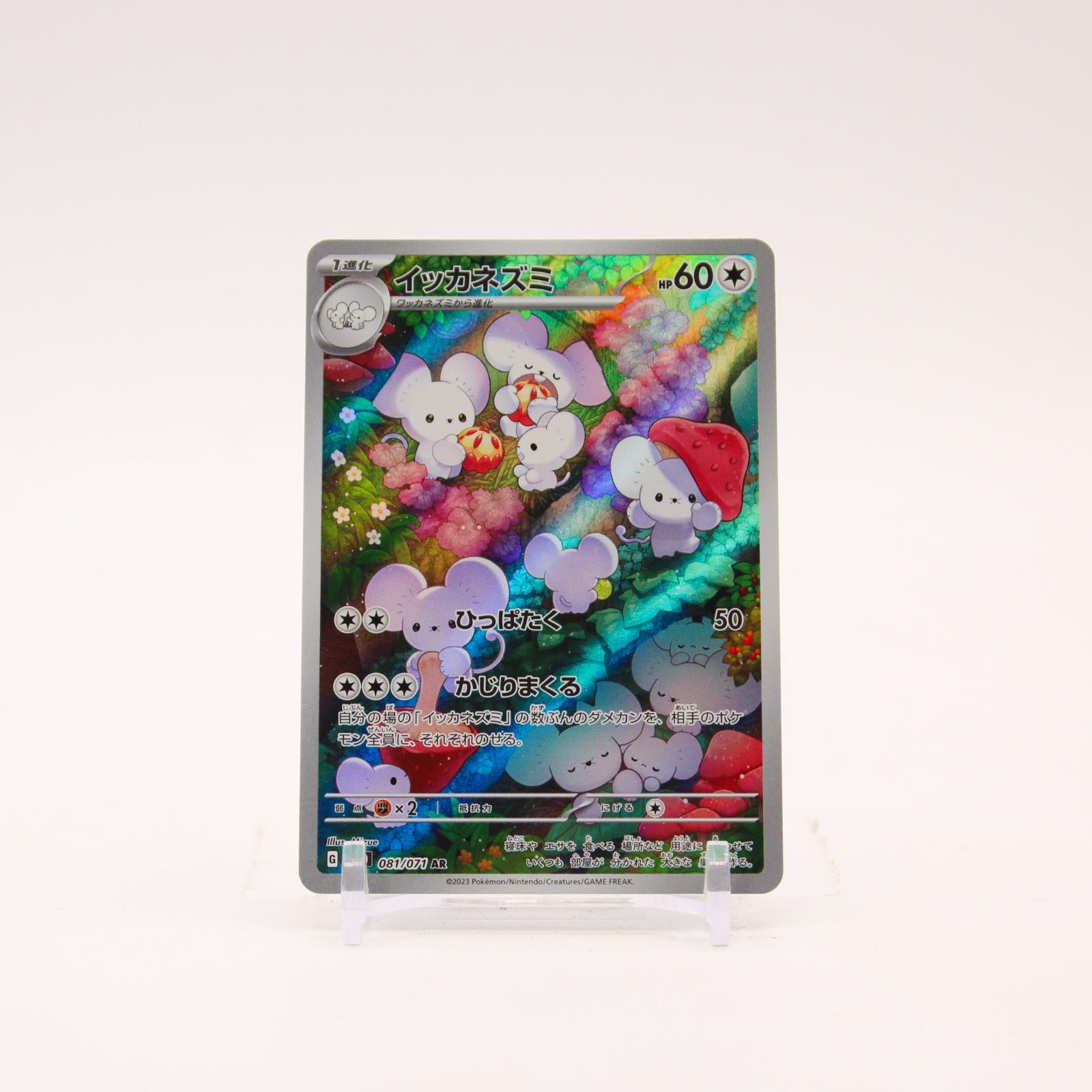 Maushold - 081/071 SV2d Clay Burst Holo AR Pokemon - NM/MINT