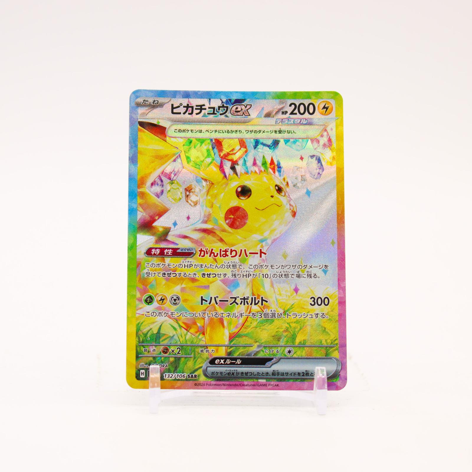 Pikachu EX - 132/106 SV8 Super Electric Breaker Holo SAR Pokemon - NM/MINT