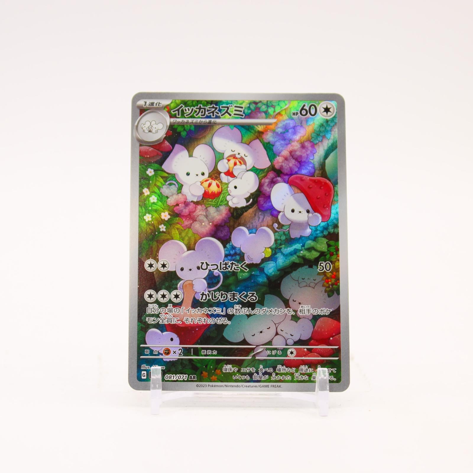 Maushold - 081/071 SV2d Japanese Clay Burst Holo AR Pokemon - NM