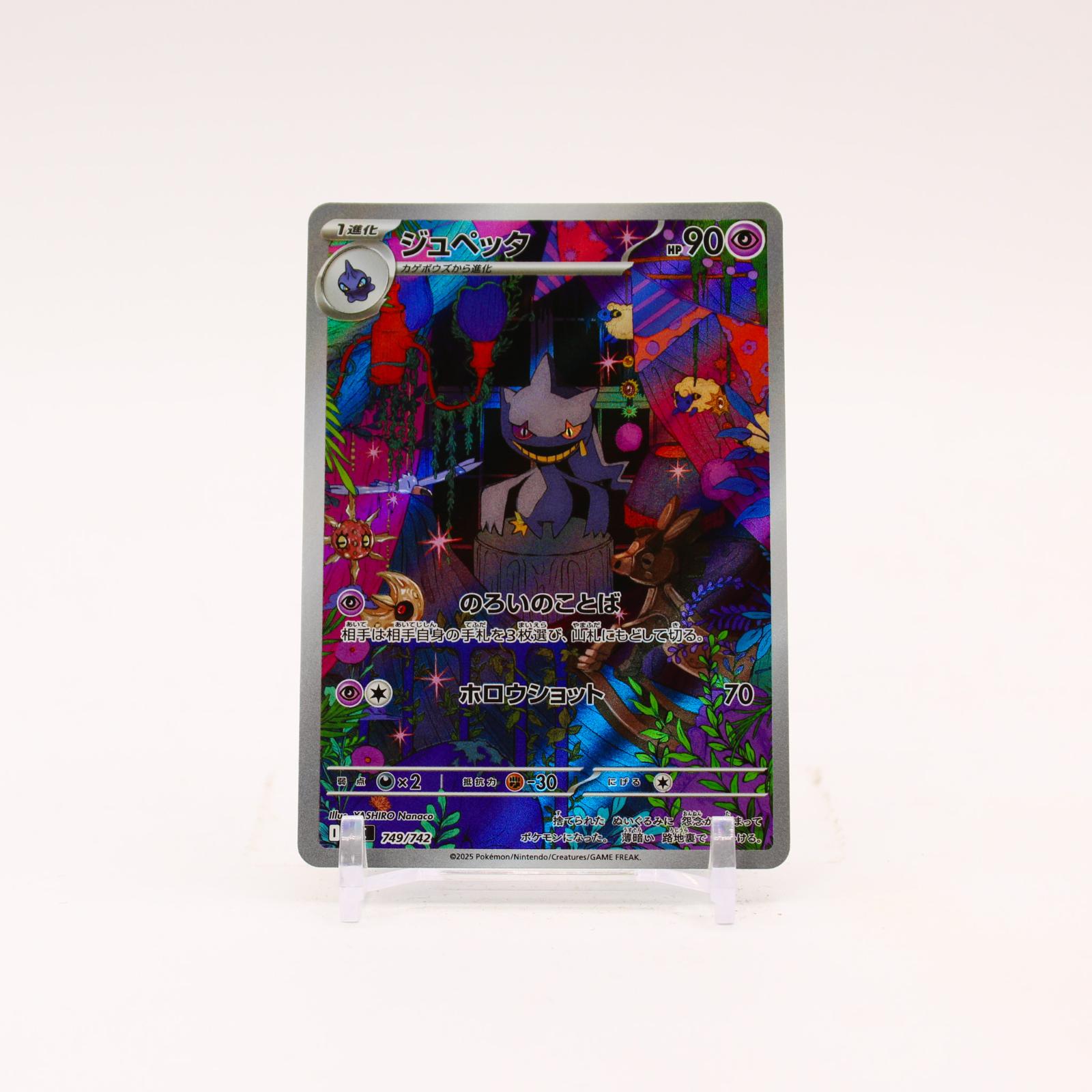 Banette - 749/742 Japanese Starter Deck 100 Battle Collection Pokemon - NM/MINT