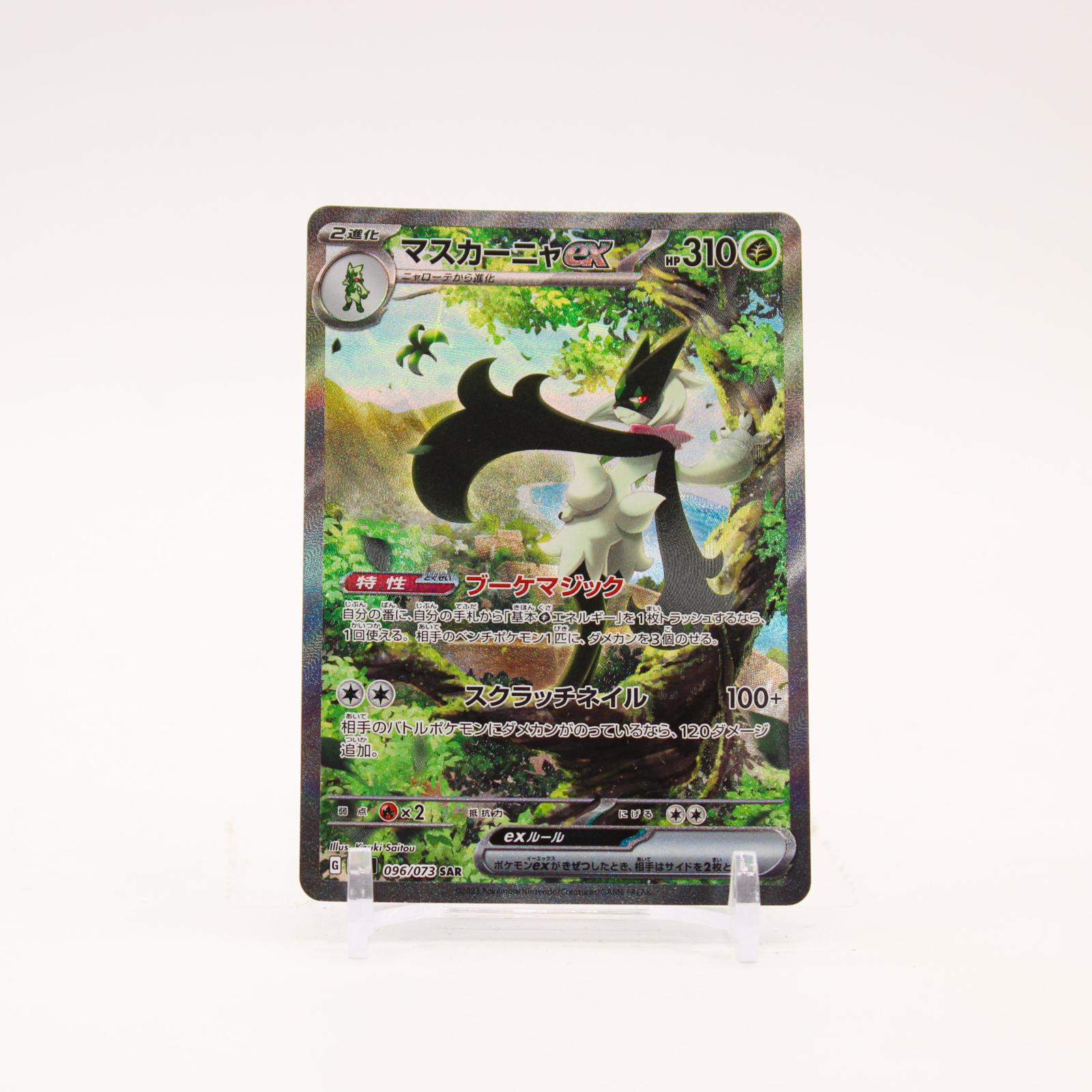 Meowscarada EX - 096/073 SV1a Japanese Triplet Beat Holo SAR Pokemon - NM