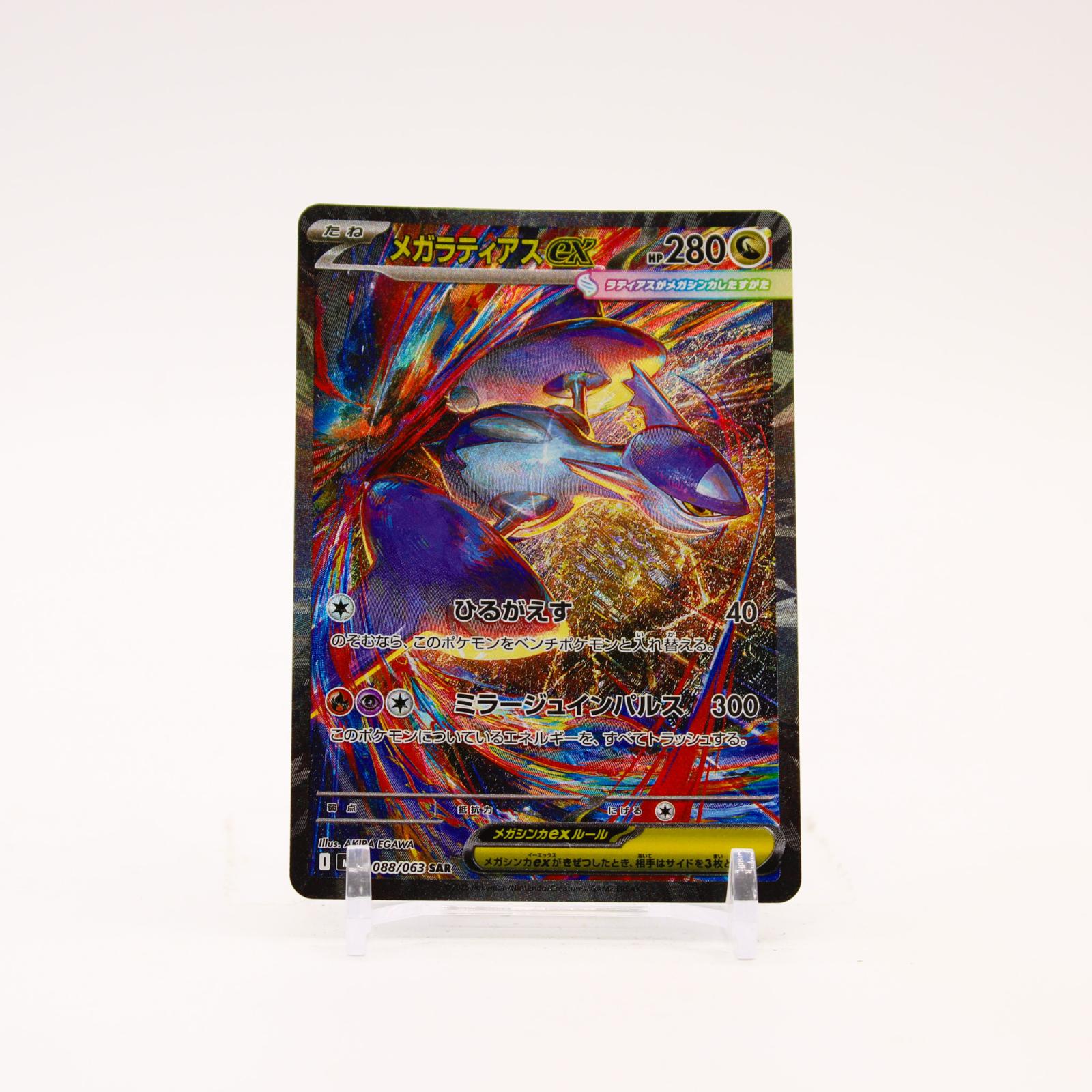 Mega Latias EX - 088/063 M1s Mega Symphonia Holo SAR Pokemon - NM