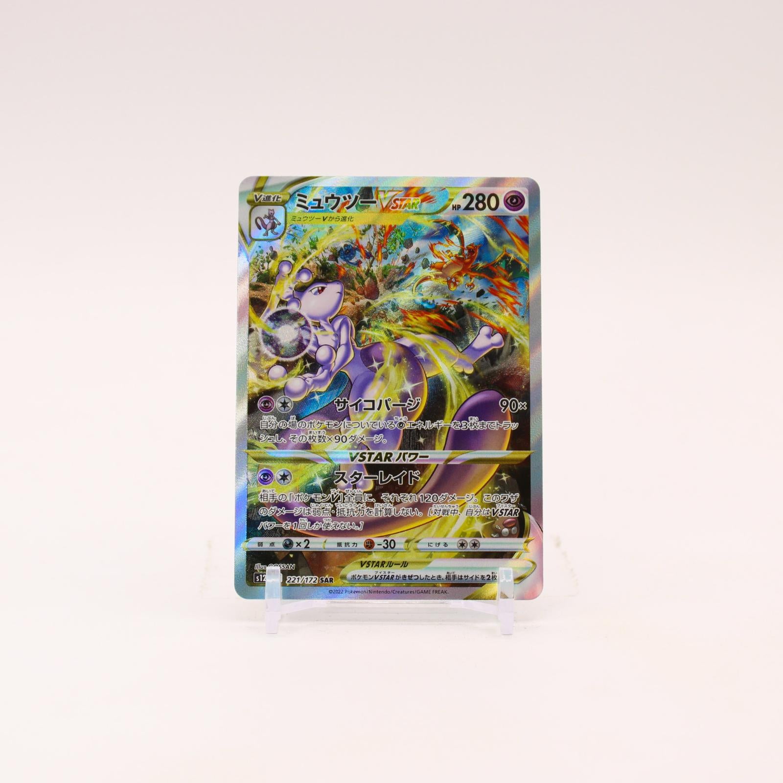 Mewtwo VSTAR - 221/172 S12a VSTAR Universe SAR Pokemon - NM/MINT