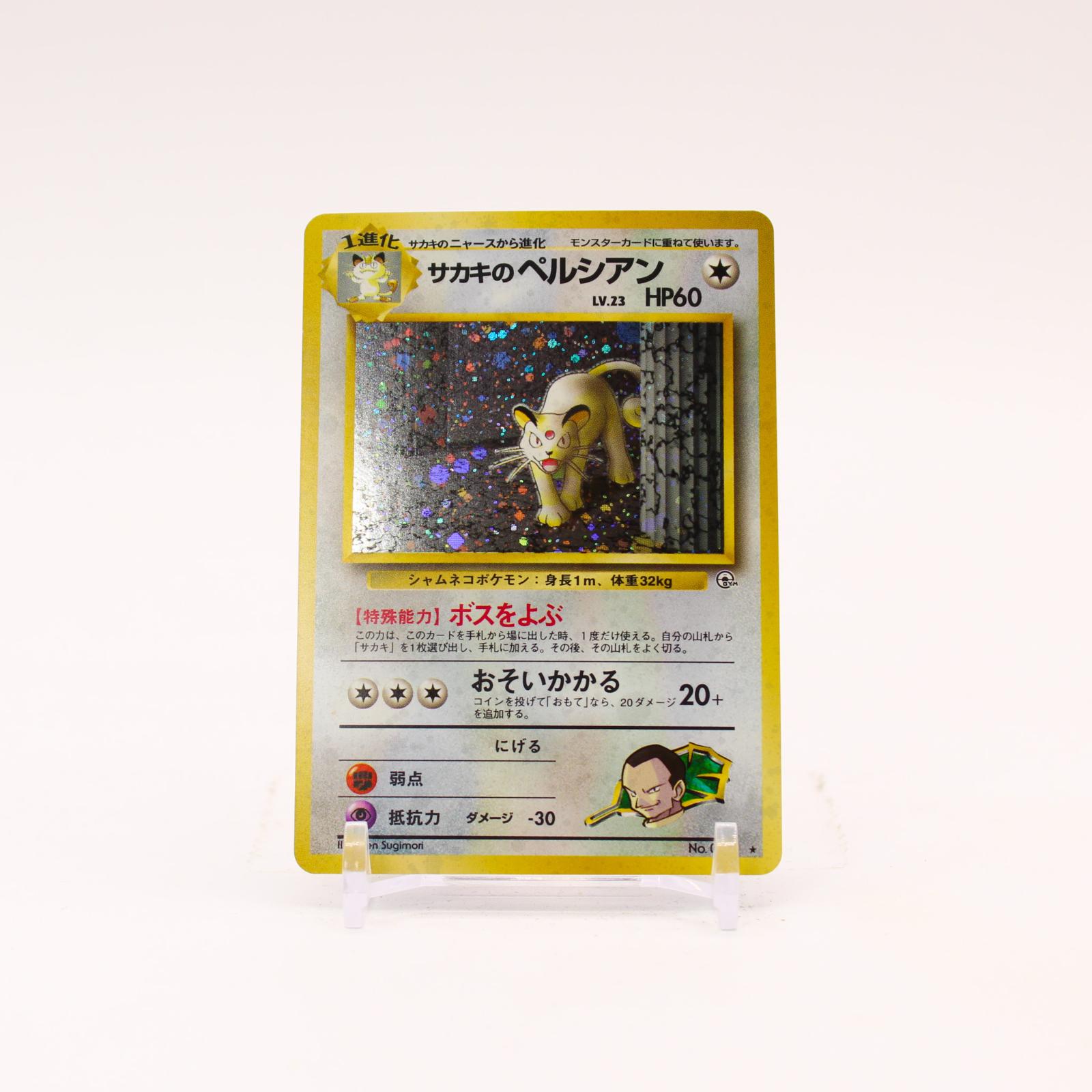 Giovanni's Persian - 053 Japanese Gym Challenge Holo Rare Pokemon - NM
