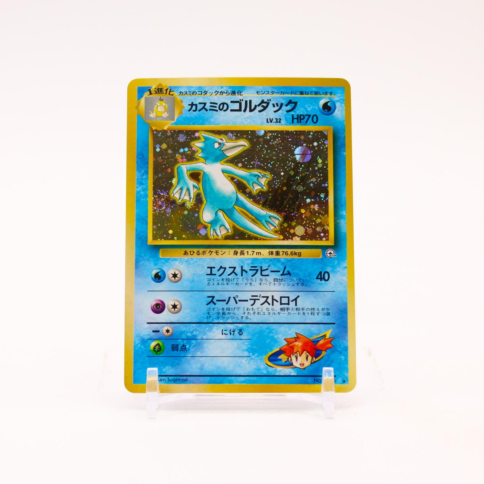 Misty's Golduck - 055 Japanese Gym Heroes Holo Rare SWIRL Pokemon - NM/LP
