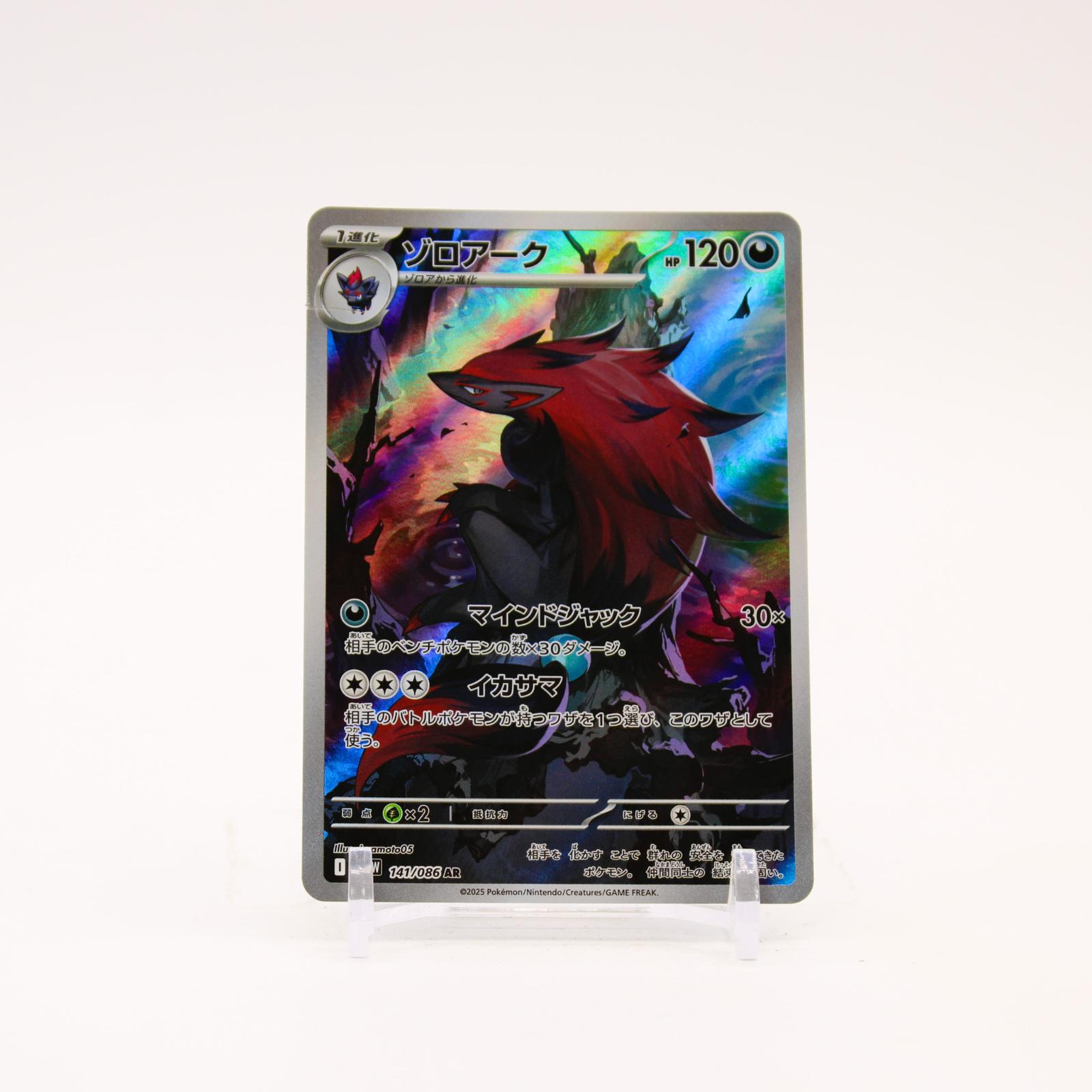 Zoroark - 141/086 SV11W Japanese White Flare Holo AR Pokemon - LP