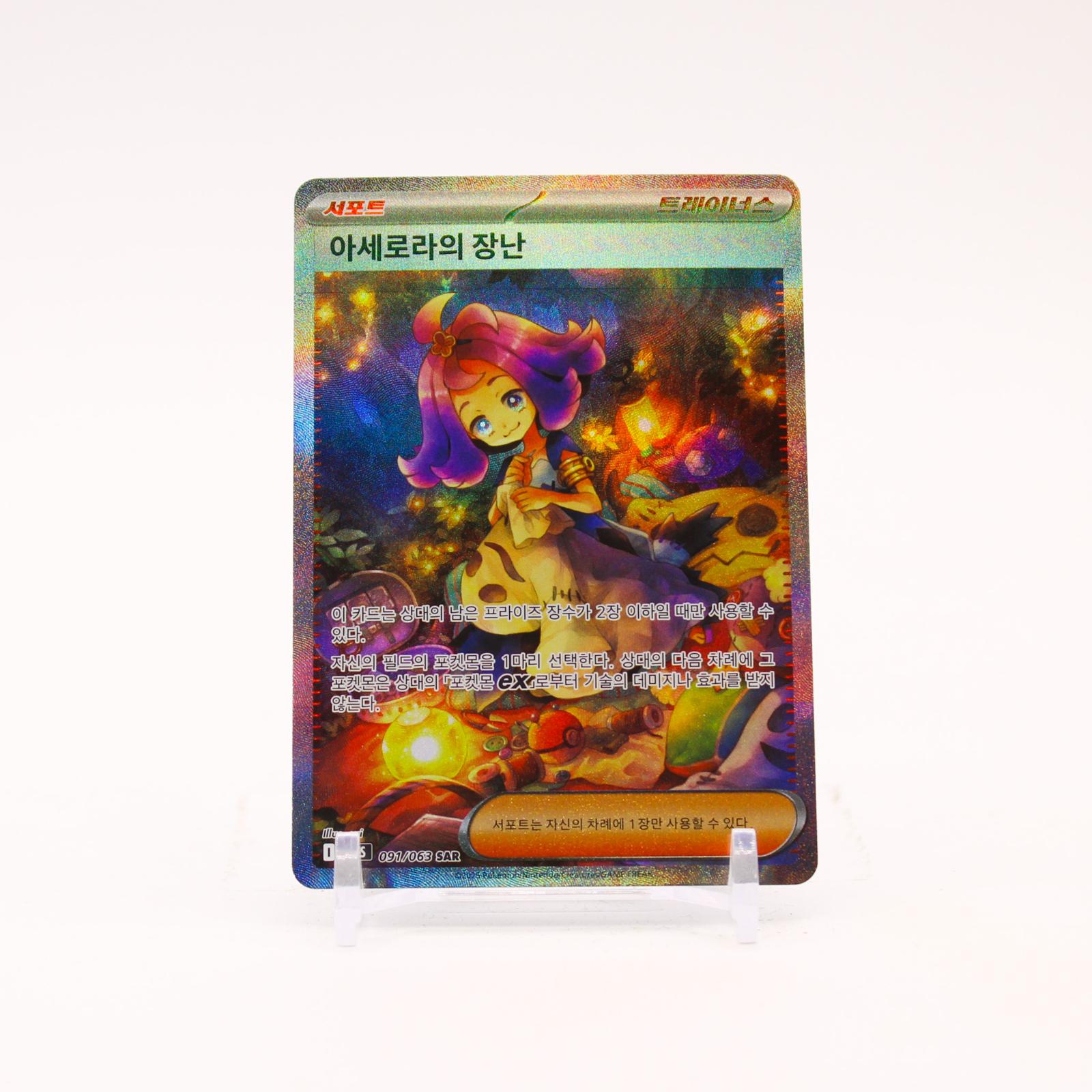 Acerola's Mischief - 091/063 M1s KOREAN Mega Symphonia SAR Pokemon - NM