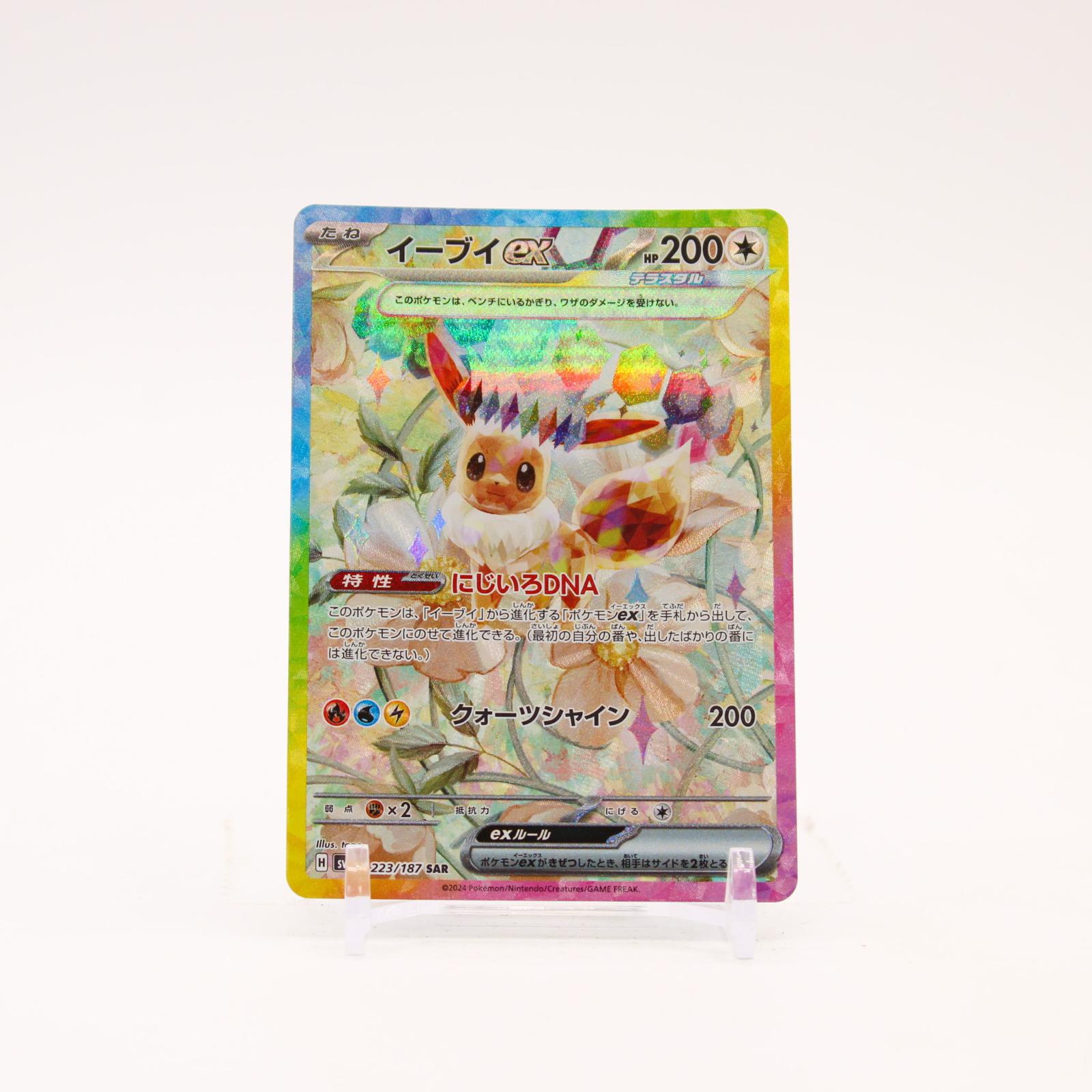 Eevee ex - 223/187 SV8a Terastal Festival ex Holo SAR Pokemon - NM/MINT