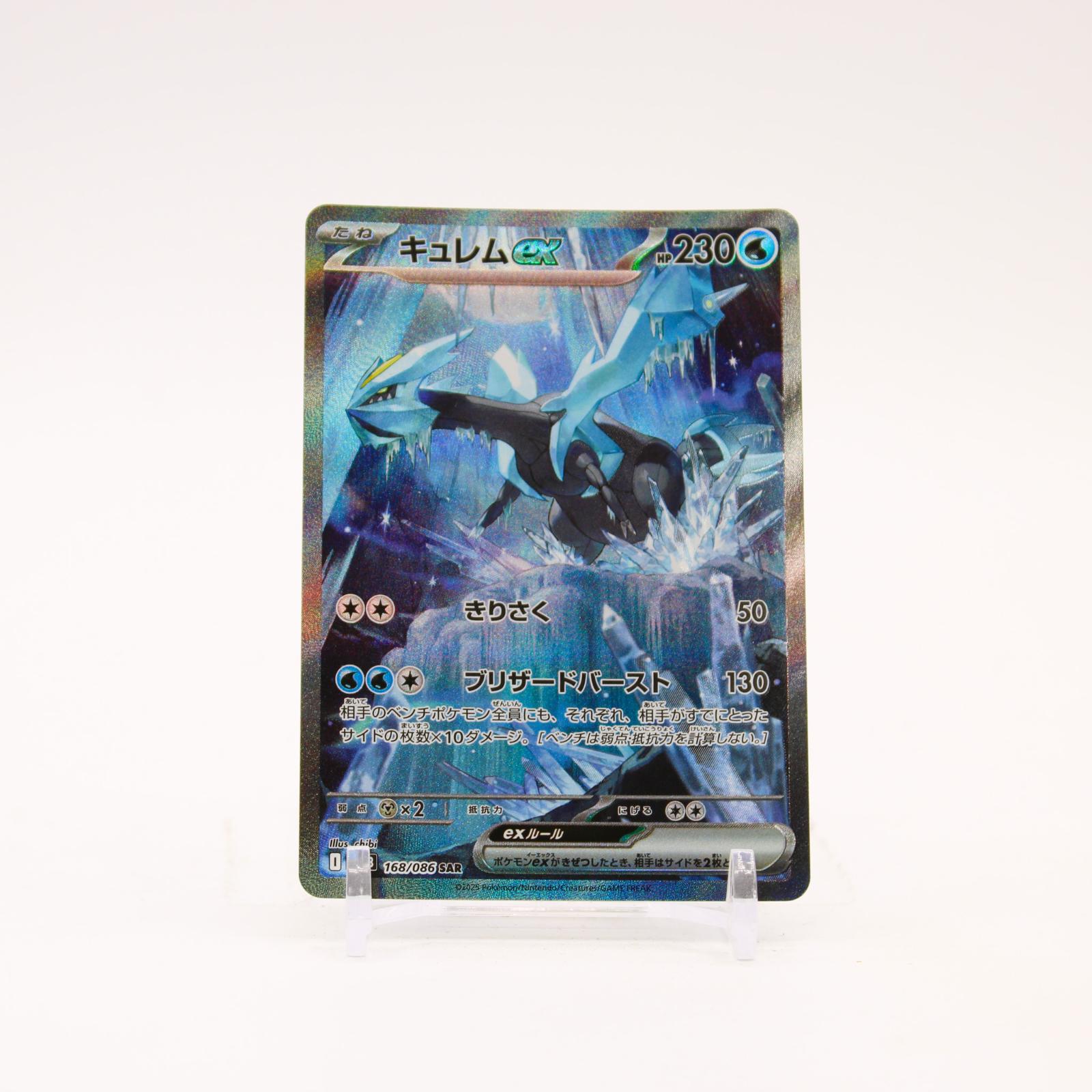 Kyurem ex - 168/086 SV11B Japanese Black Bolt Holo SAR Pokemon - NM/MINT