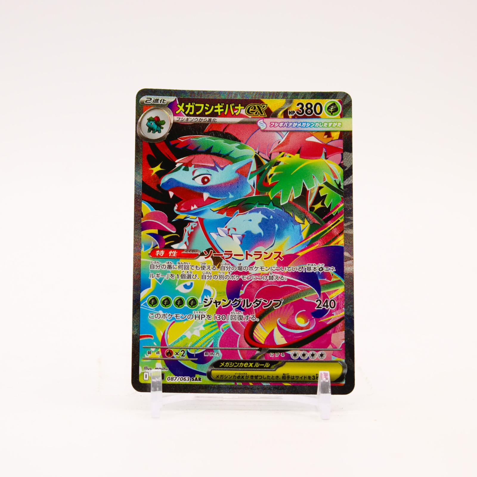 Mega Venusaur EX - 087/063 M1l Mega Brave Holo SAR Pokemon - NM