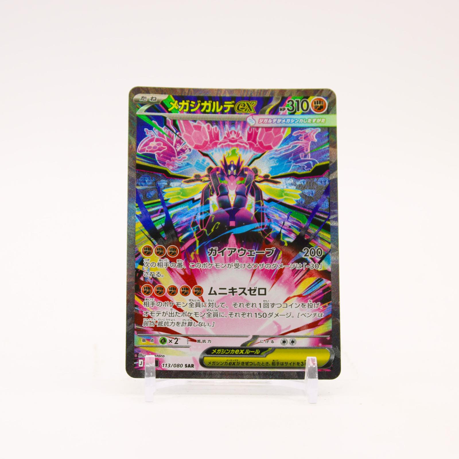 Mega Zygarde ex - 113/080 M3 Nihil Zero Holo SAR Pokemon - LP