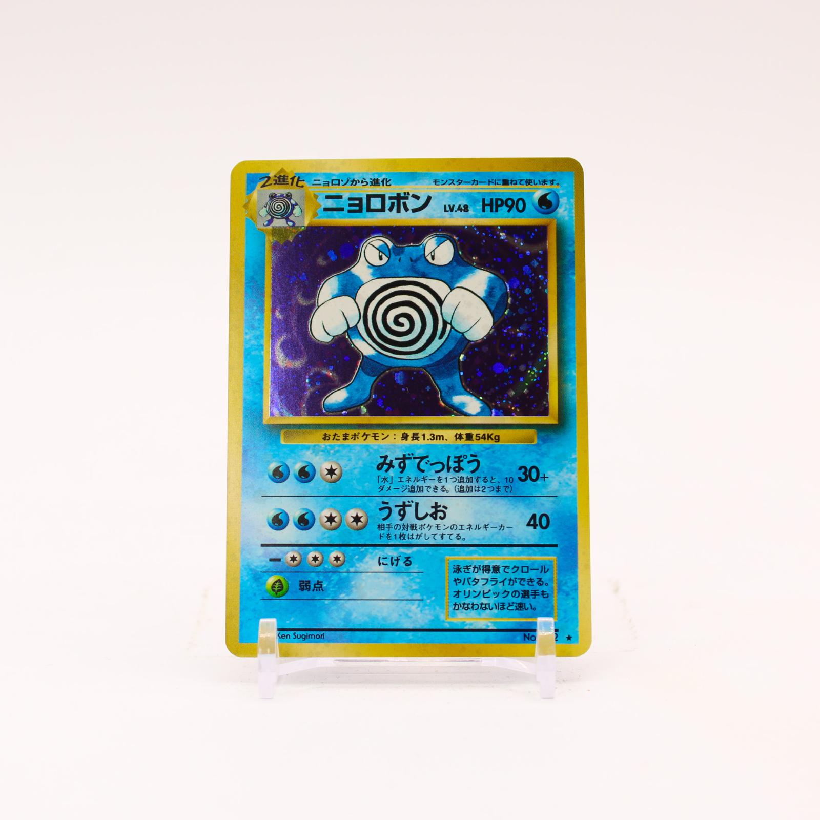 Poliwrath - 062 Japanese Base Set Holo Rare Pokemon - NM