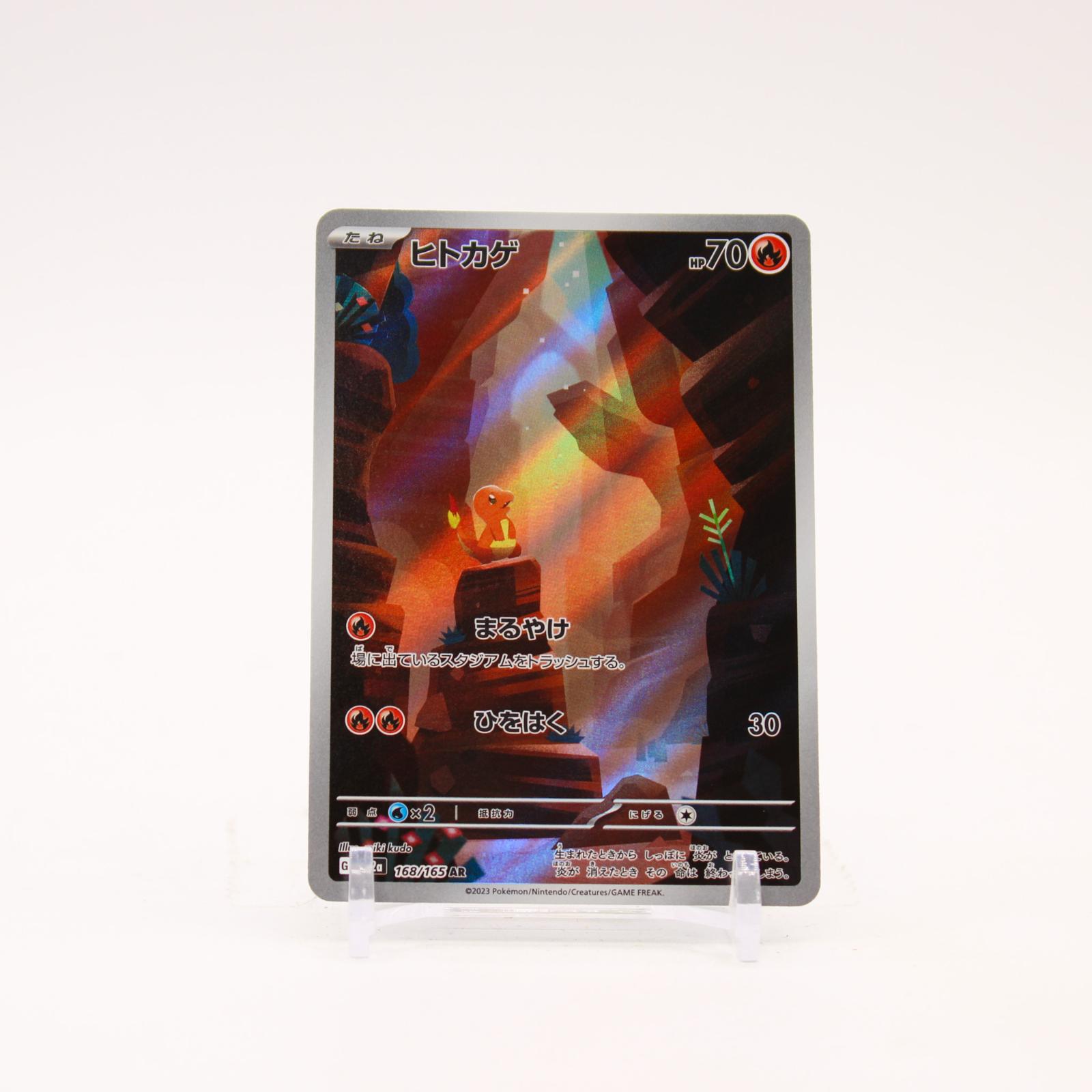 Charmander - 168/165 SV2a Japanese 151 Holo AR Pokemon - NM/LP