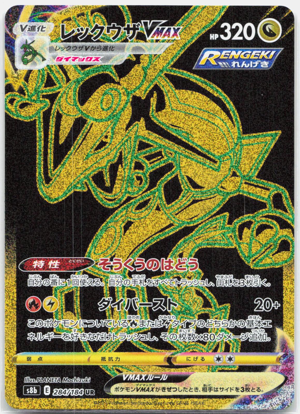 Rayquaza VMAX - 284/184 S8b Vmax Climax UR Pokemon - NM/MINT