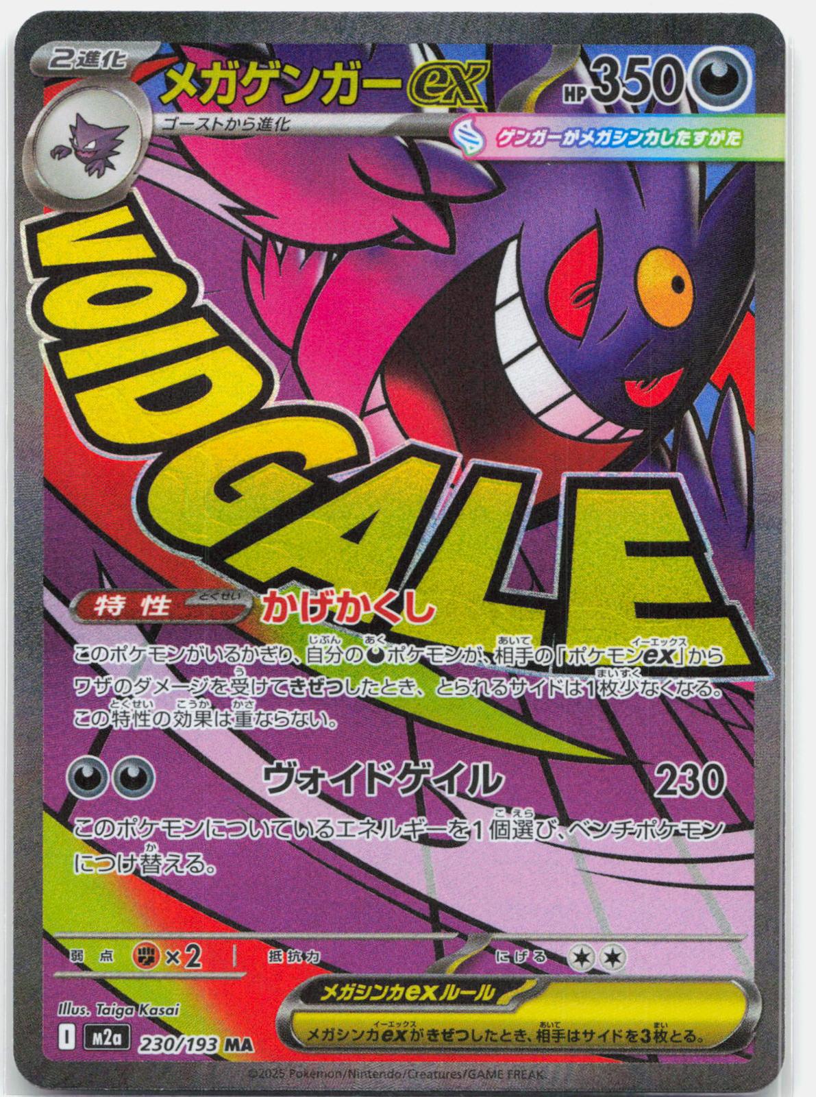 Mega Gengar ex - 230/193 M2a MEGA Dream ex MA Pokemon - NM