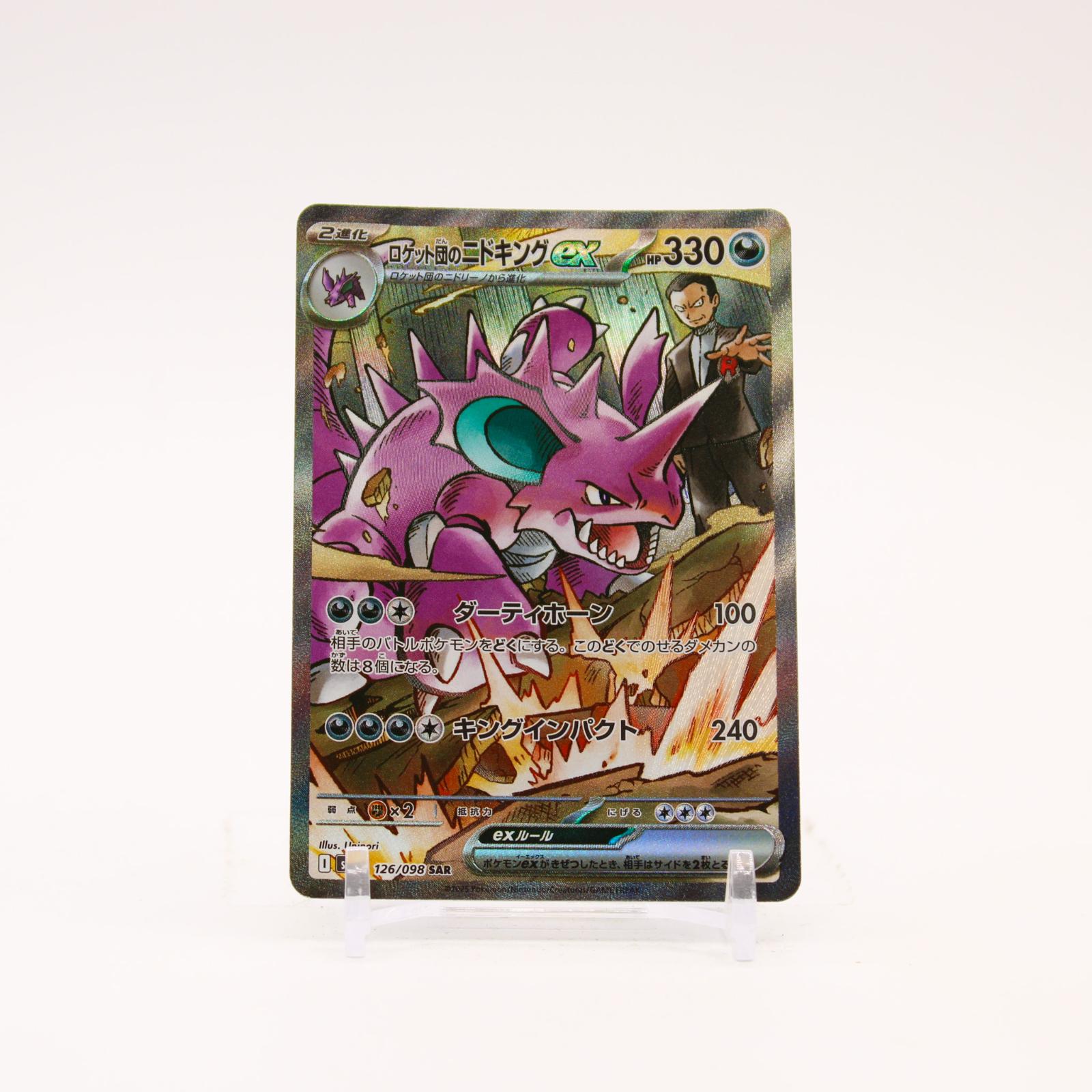 Team Rocket's Nidoking EX - 126/098 SV10 Glory of Team Rocket Holo SAR Pokemon - NM