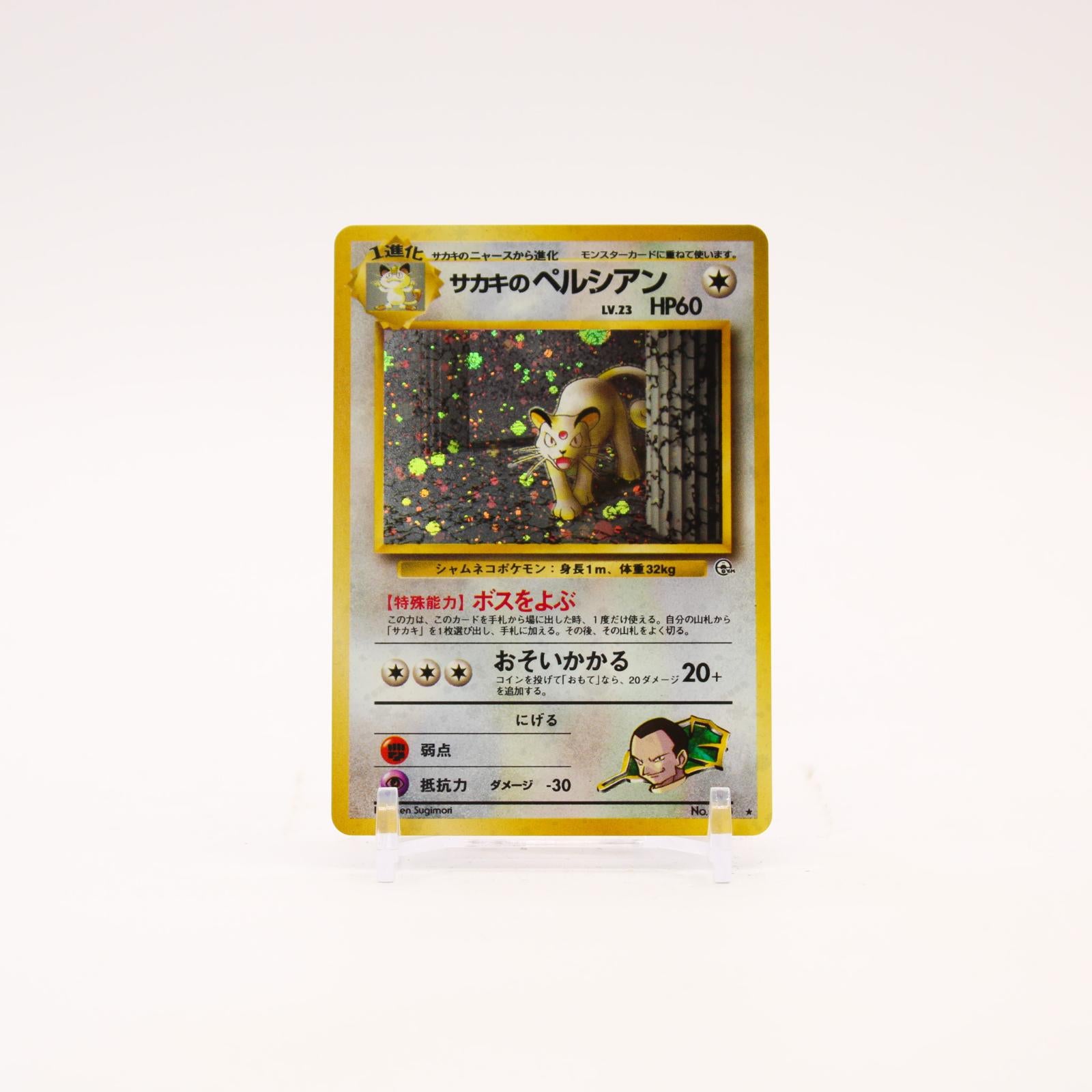 Giovanni's Persian - 053 Japanese Gym Challenge Holo Rare Pokemon - NM/LP