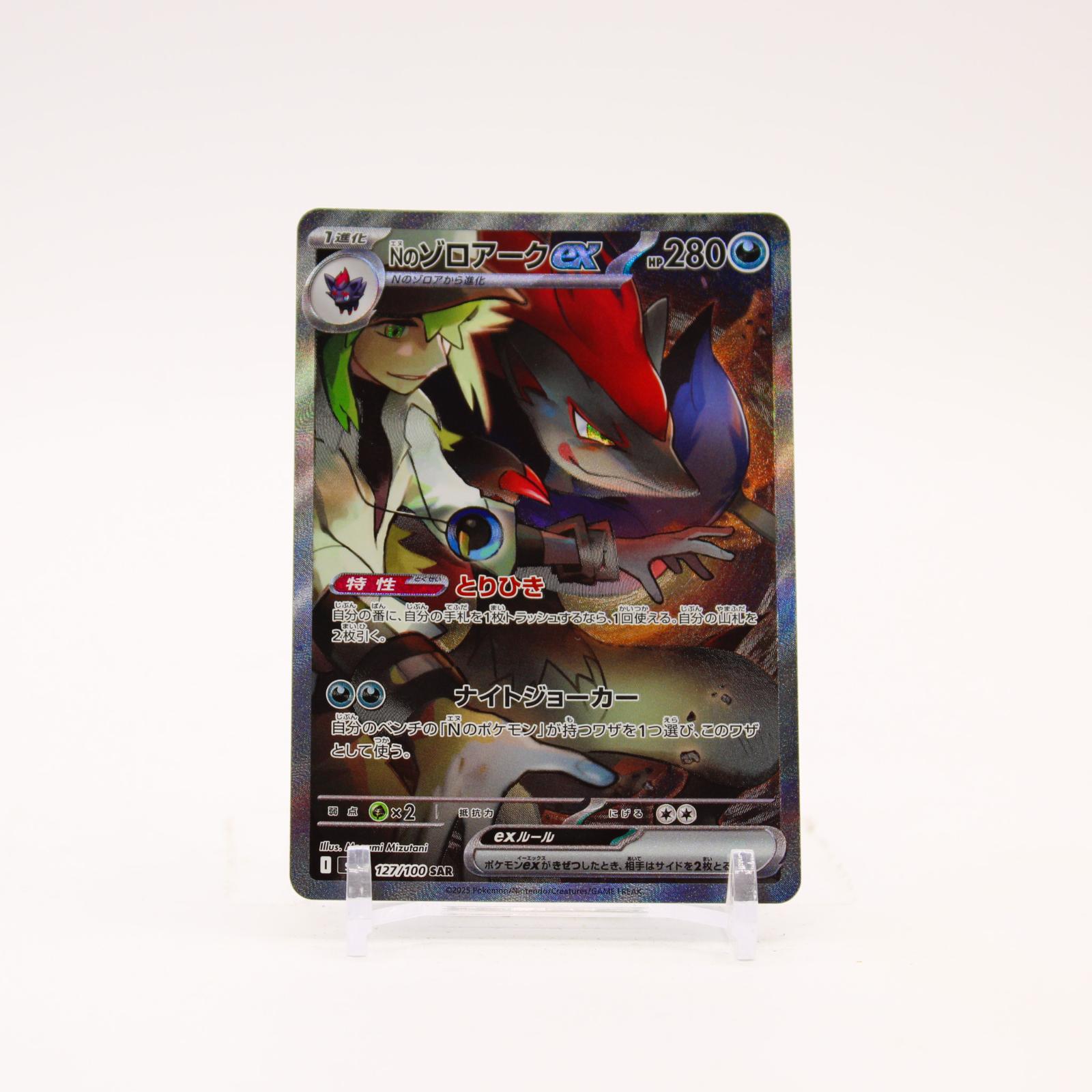 N's Zoroark EX - 127/100 SV9 Battle Partners Holo SAR Pokemon - NM