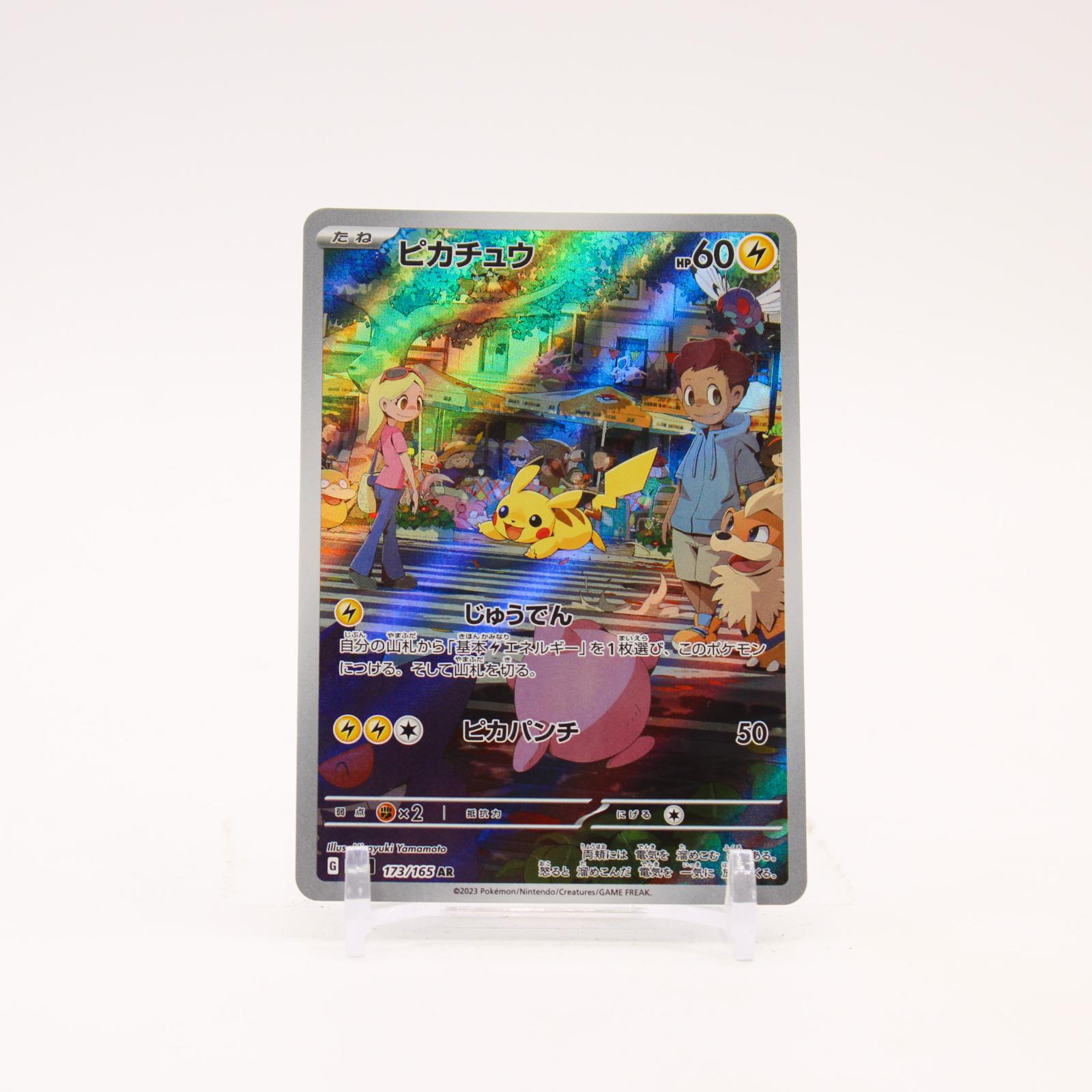Pikachu - 173/165 SV2a Japanese 151 Holo AR Pokemon - NM/MINT