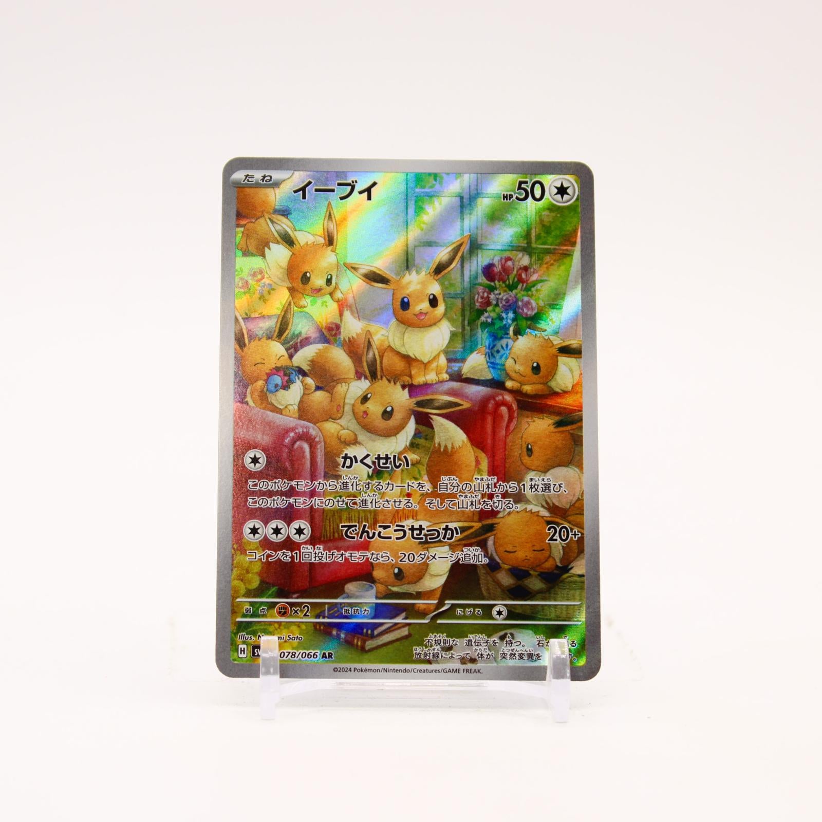 Eevee - 078/066 SV5a Japanese Crimson Haze Holo AR Pokemon - NM