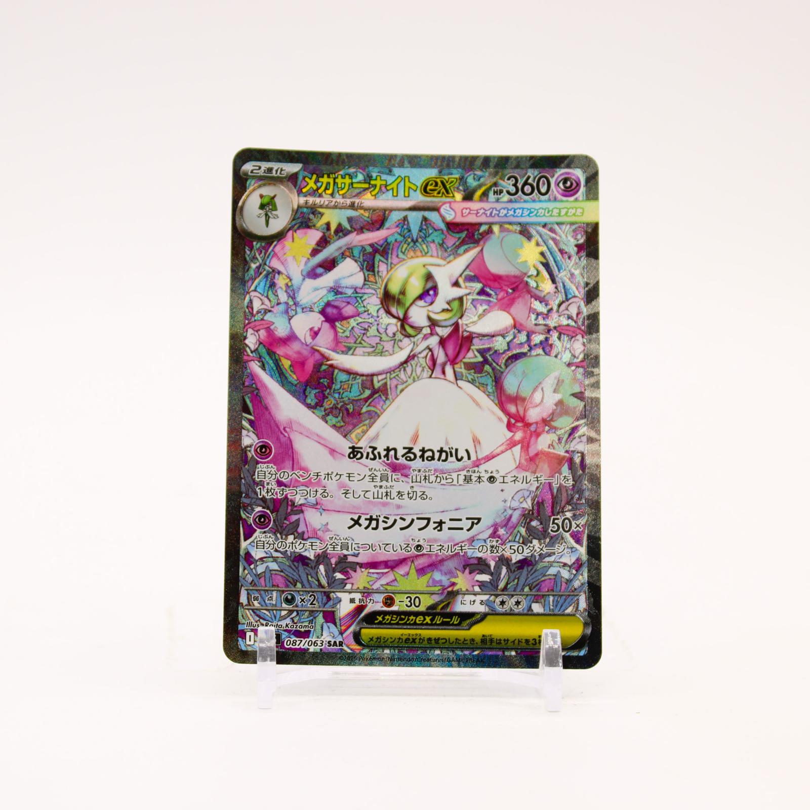 Mega Gardevoir EX - 087/063 M1s Mega Symphonia Holo SAR Pokemon - NM/MINT