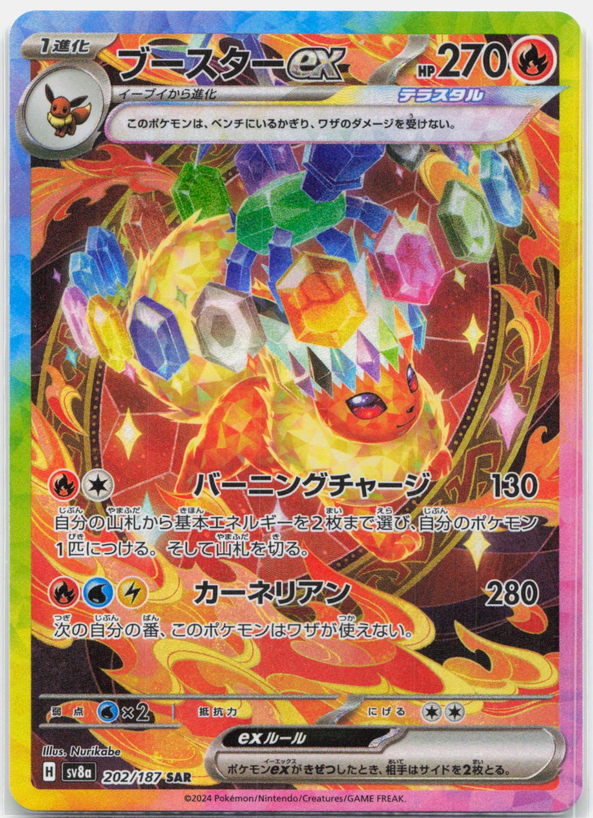 Flareon ex - 202/187 SV8a Terastal Festival SAR Pokemon - NM/MINT
