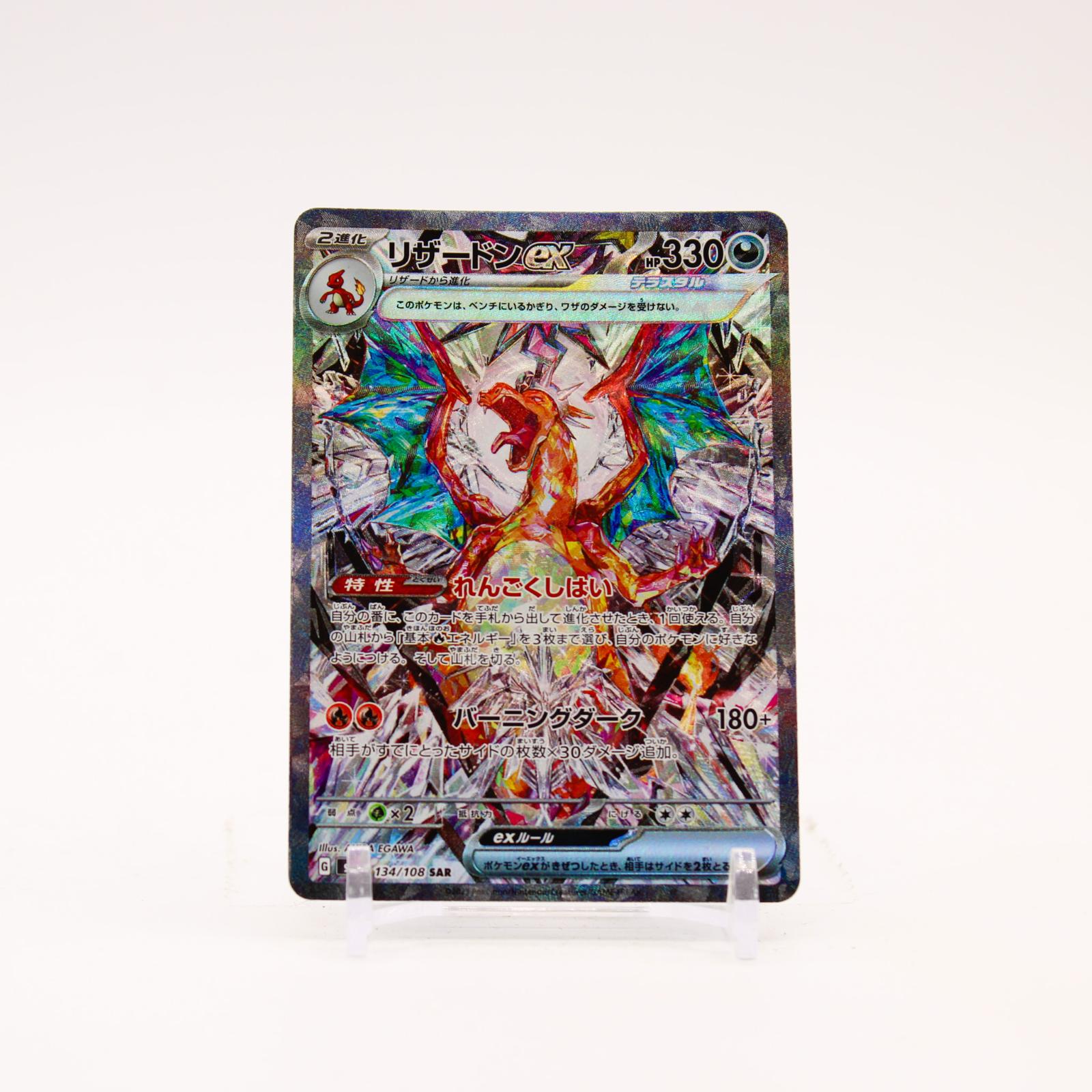 Charizard EX - 134/108 SV3 Ruler of the Black Flame Holo SAR Pokemon - NM/MINT